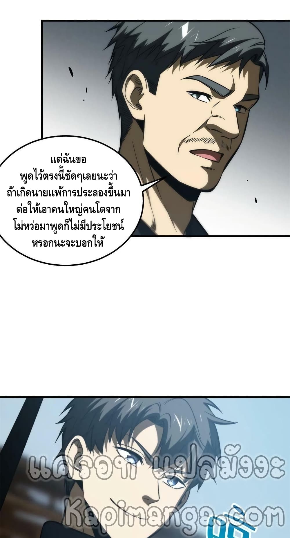 Global Martial Arts ระบบจอมยุทธสุดโกงแห่งโลกคู่ขนาน 157-157