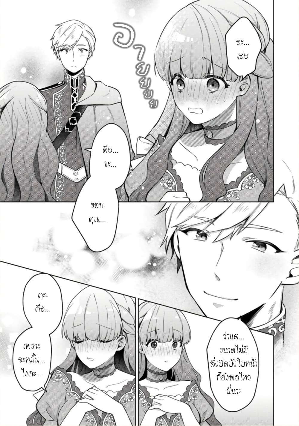 Hikikomori Hakoiri Reijou no Kekkon 10-คุณหนูในกล่อง ส่งมอบกล่องน้อย