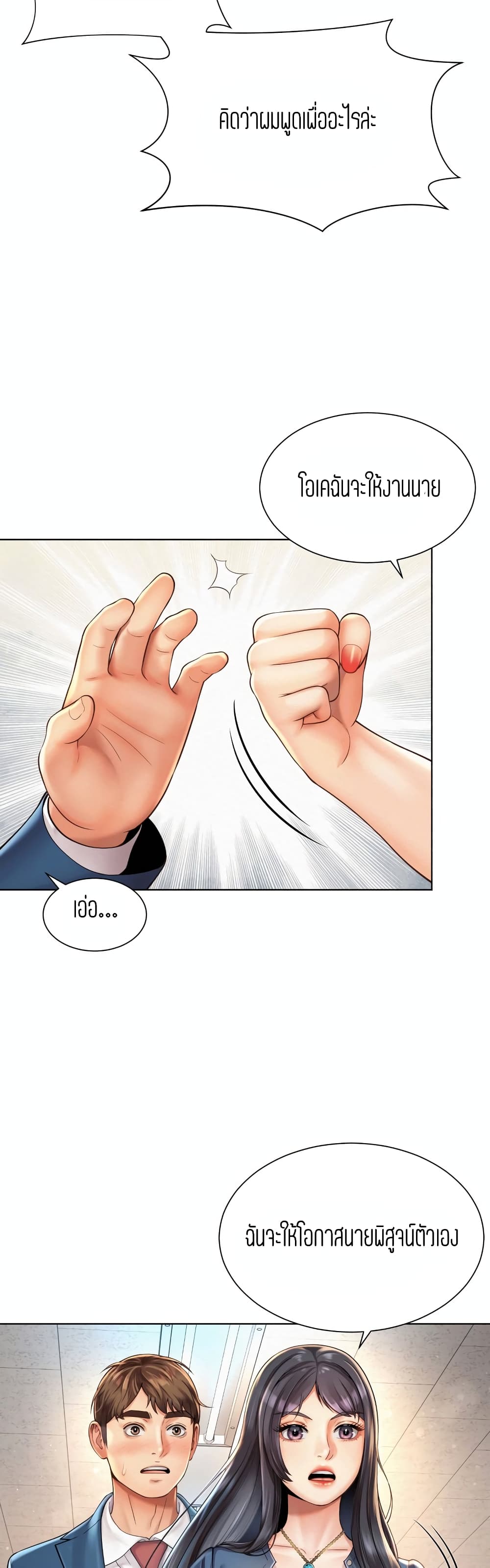Workplace Romance 7-7