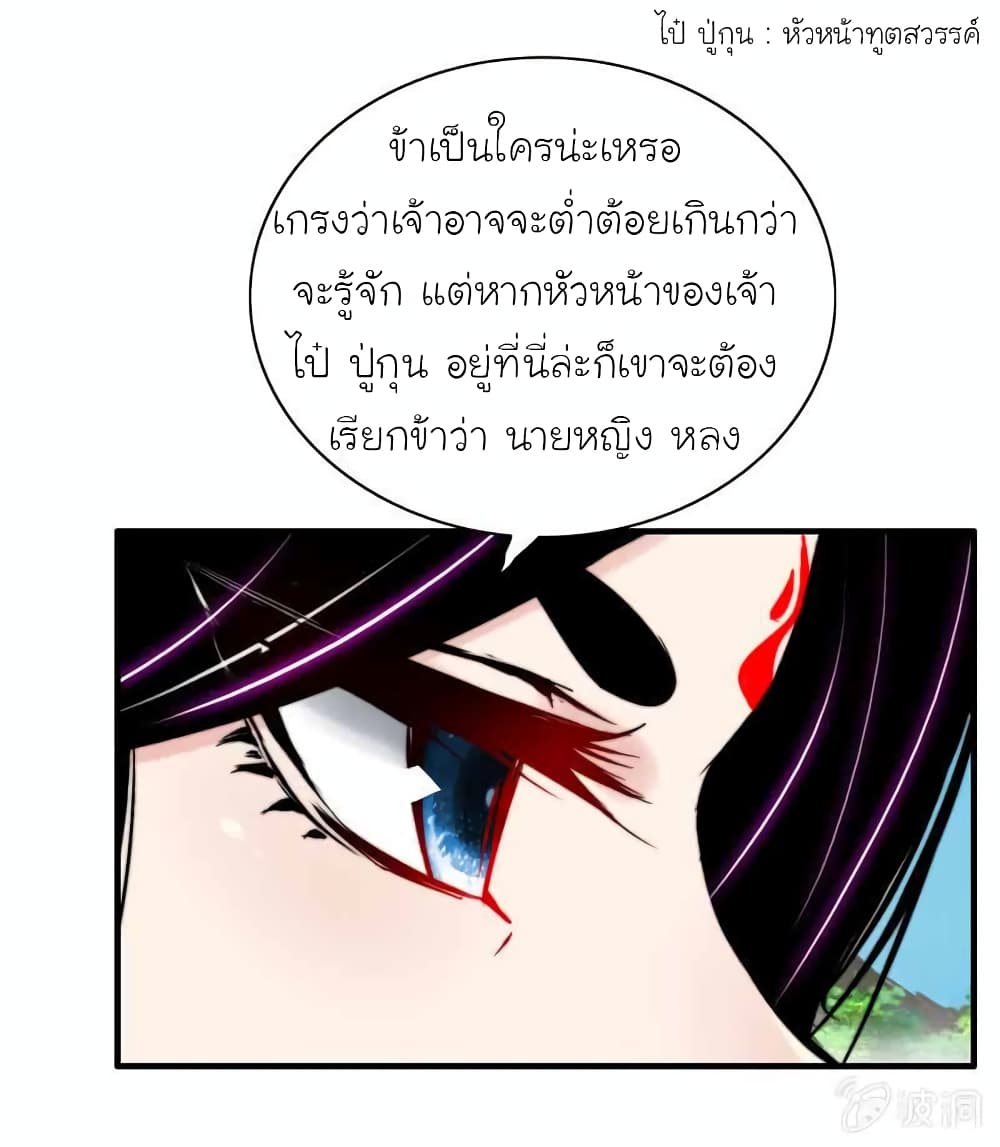 Vengeance of the Heavenly Demon 91-91