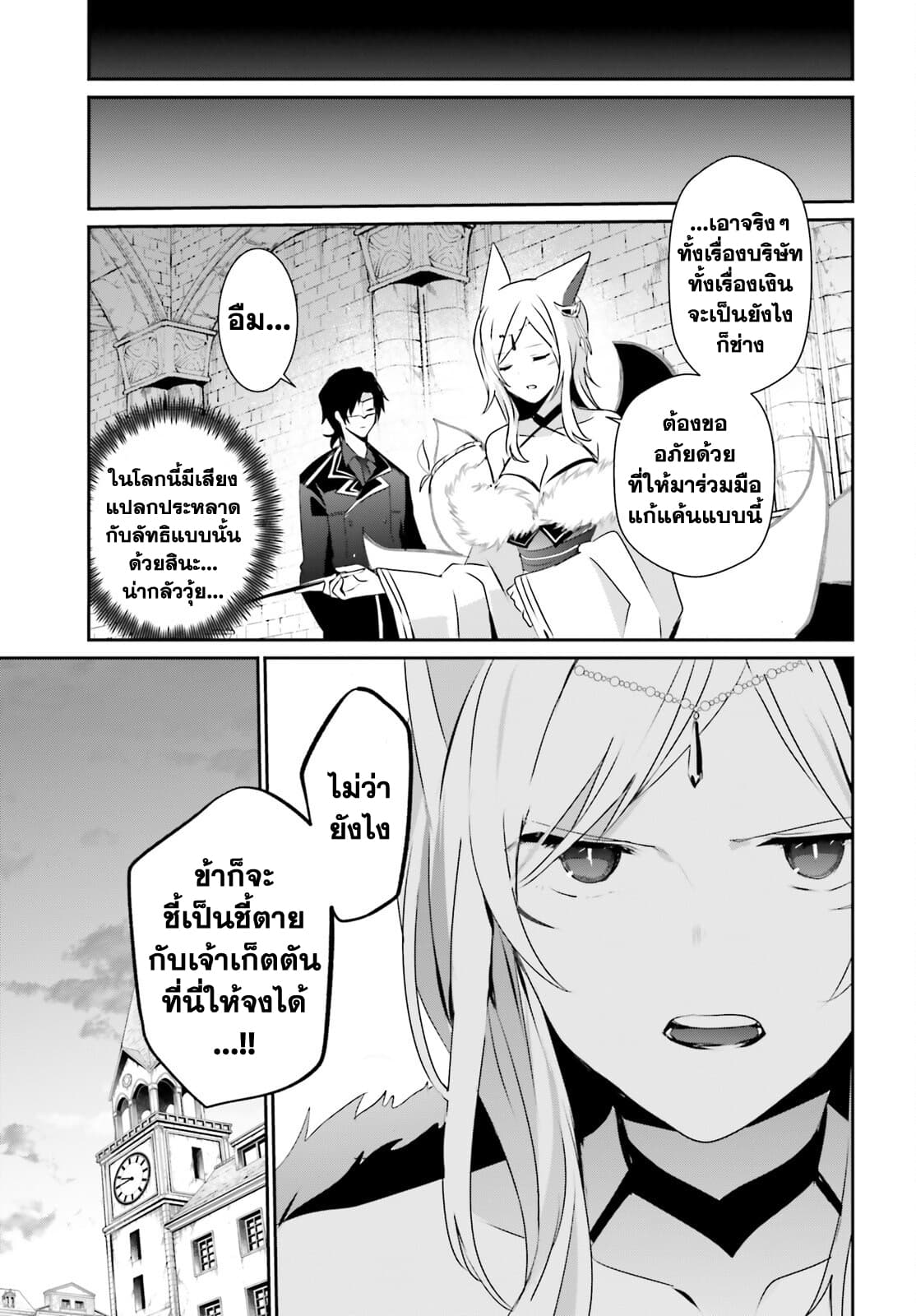Kage no Jitsuryokusha ni Naritakute! อยากเป็นพลังในเงามืด 38-38