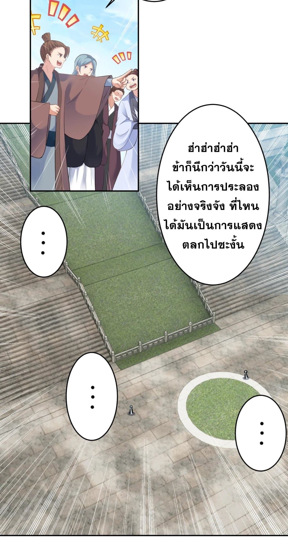 Against the Gods อสูรพลิกฟ้า 353-353