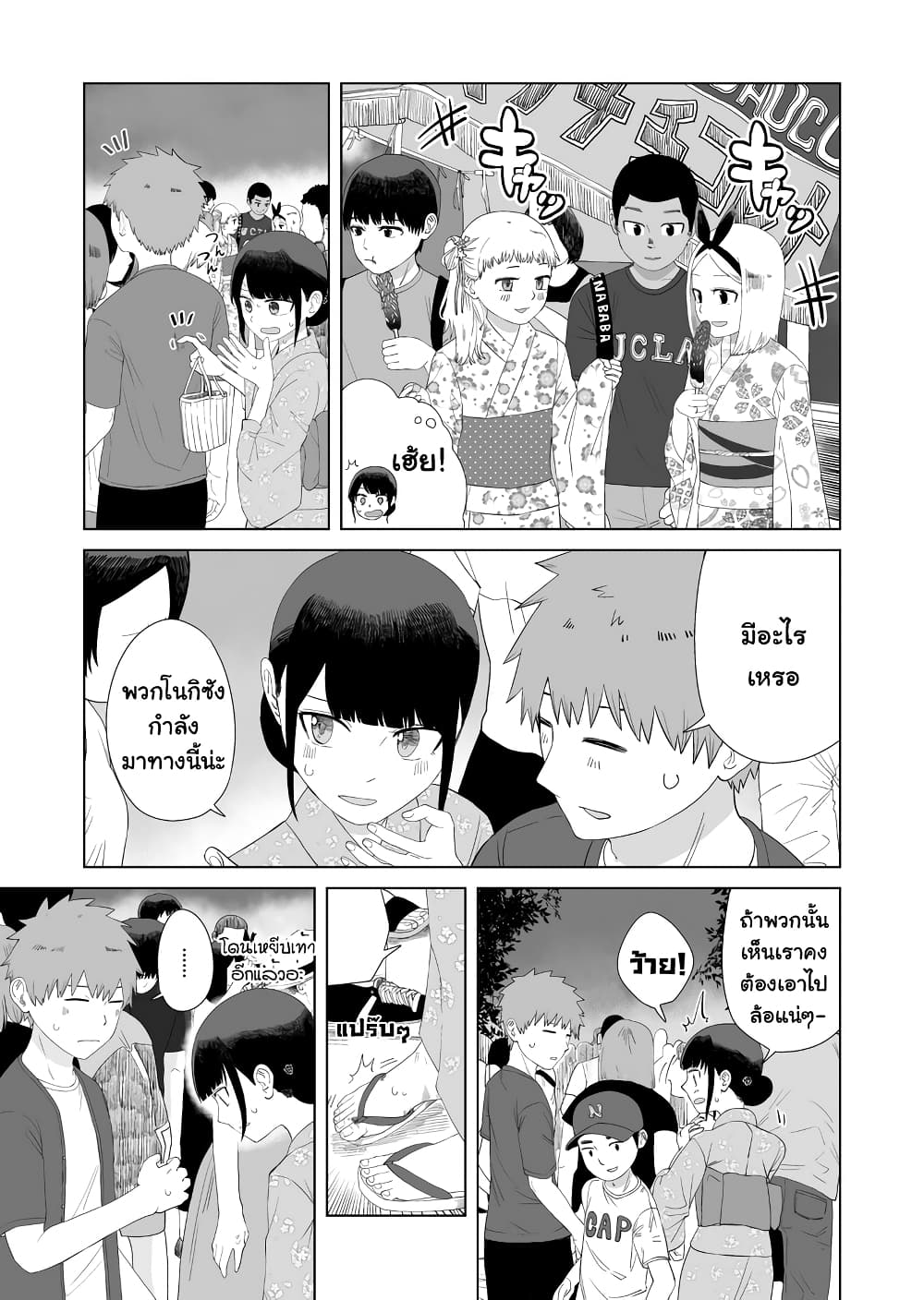 Ore ga Watashi Ni Naru made 47-47