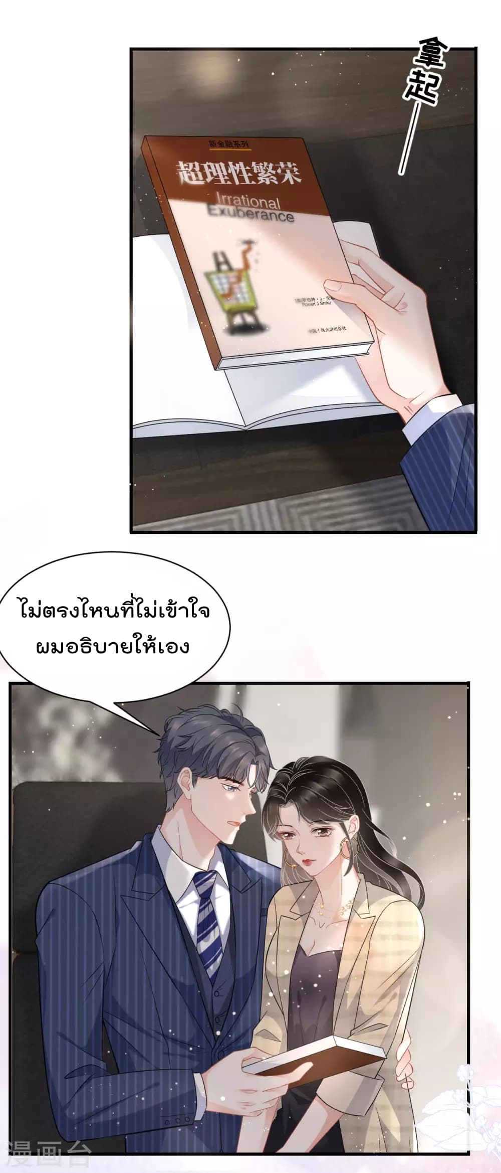 What Can the Eldest Lady Have คุณหนูใหญ่ ทำไมคุณร้ายอย่างนี้ 36-36