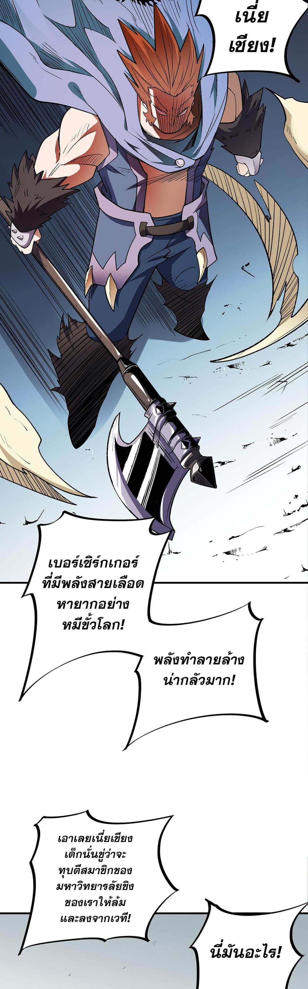 Job Changing for the Entire Population: The Jobless Me Will Terminate the Gods ฉันคือผู้เล่นไร้อาชีพที่สังหารเหล่าเทพ 29-29