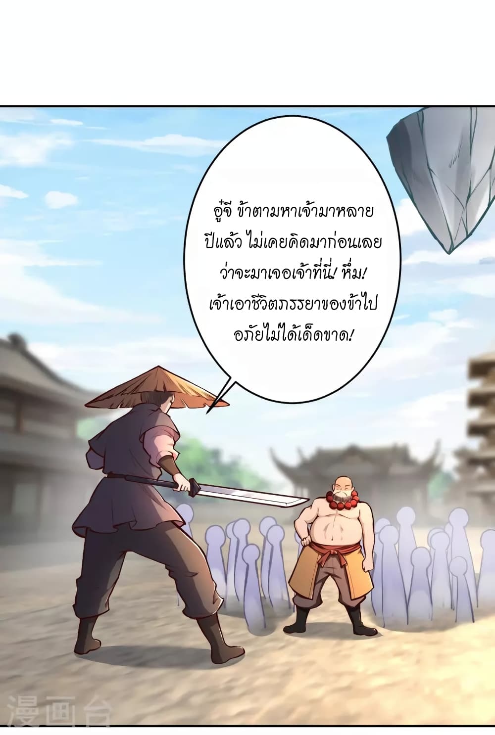 Against the Gods อสูรพลิกฟ้า 448-448