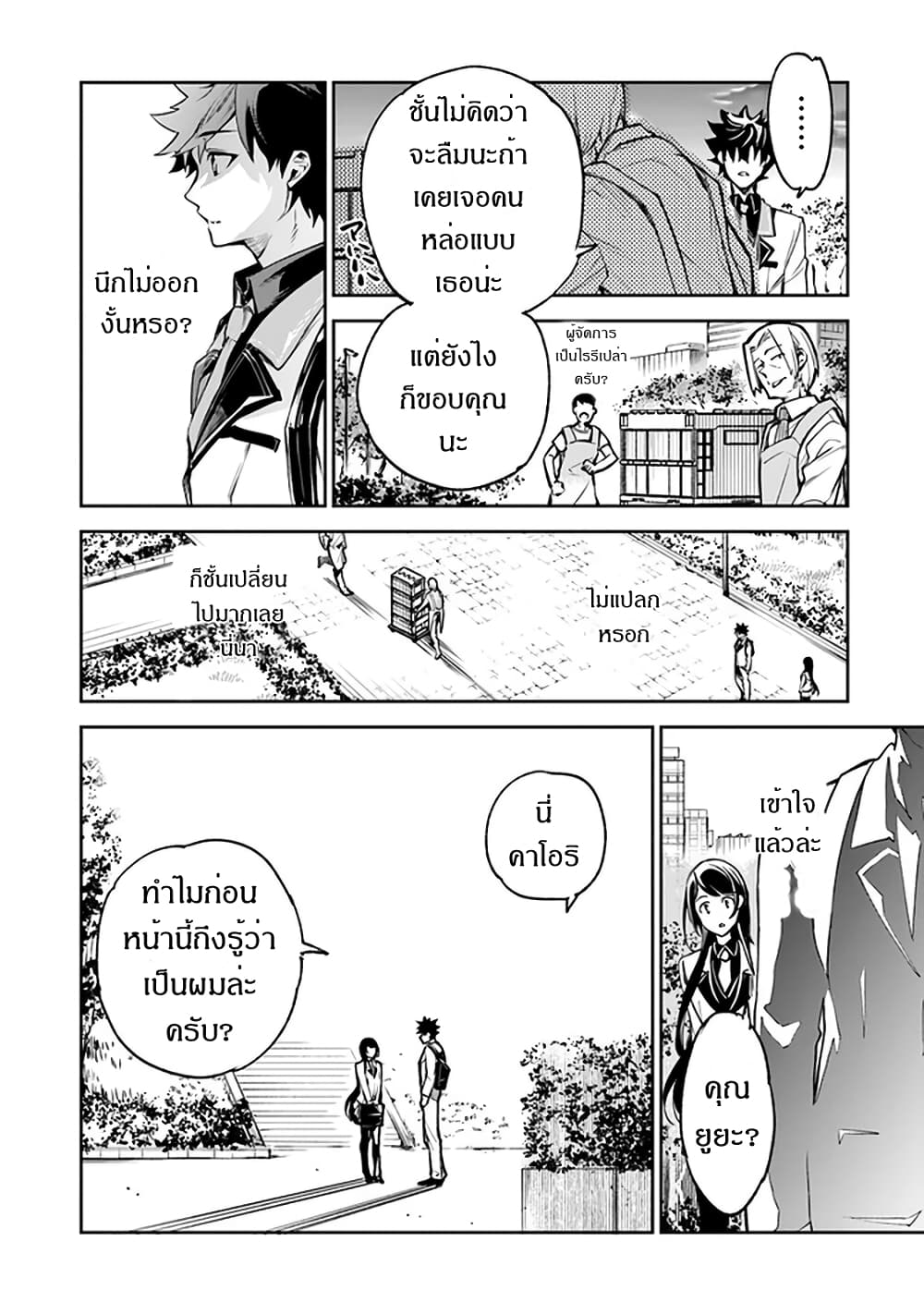 Isekai de Cheat Skill wo te ni Shita ore wa, Genjitsu Sekai wo mo Musou Suru ~Level Up wa Jinsei wo Kaeta~ 11-อีกก้าวของความกล้าหาญ
