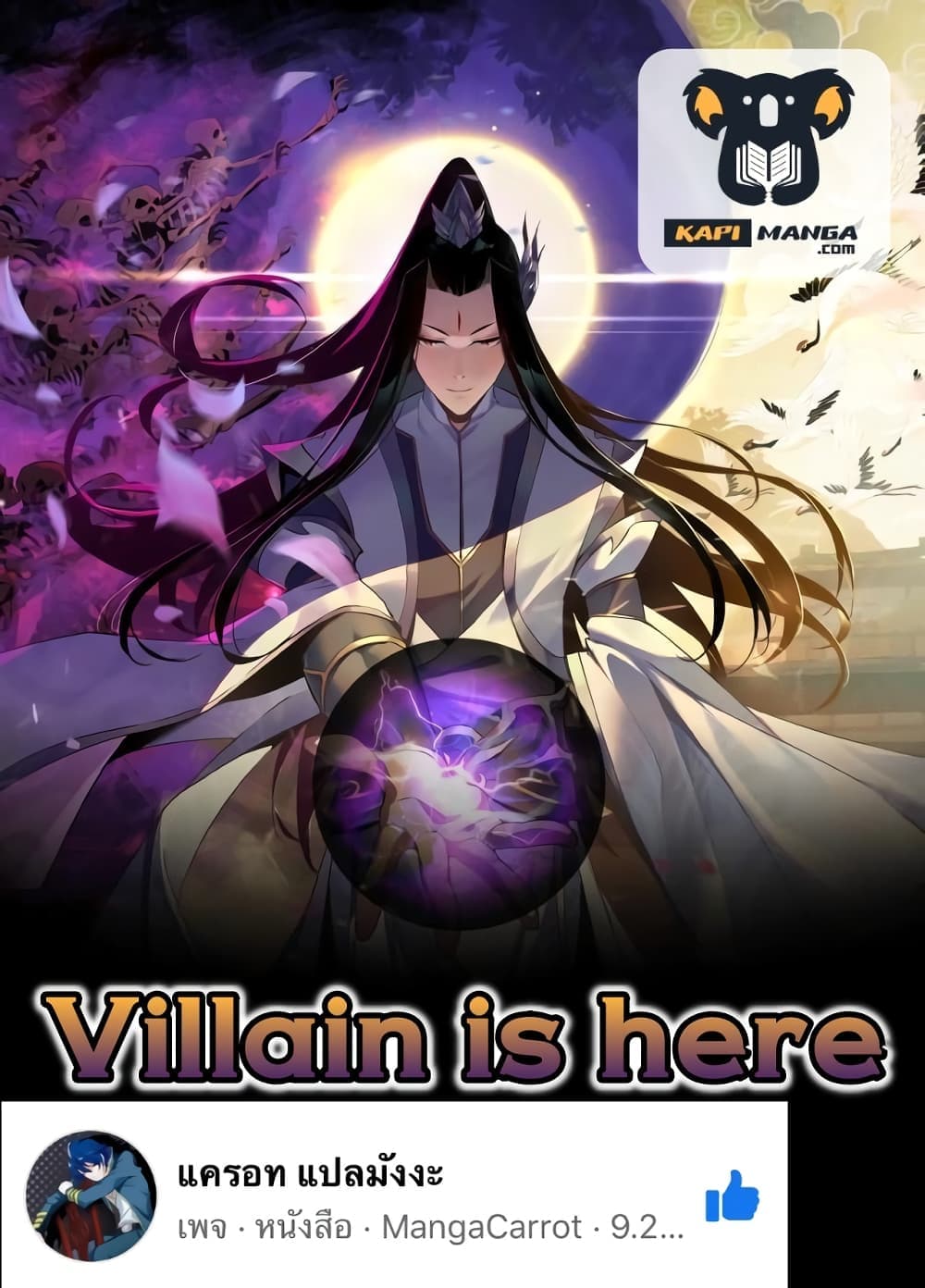 Villain is here 118-118