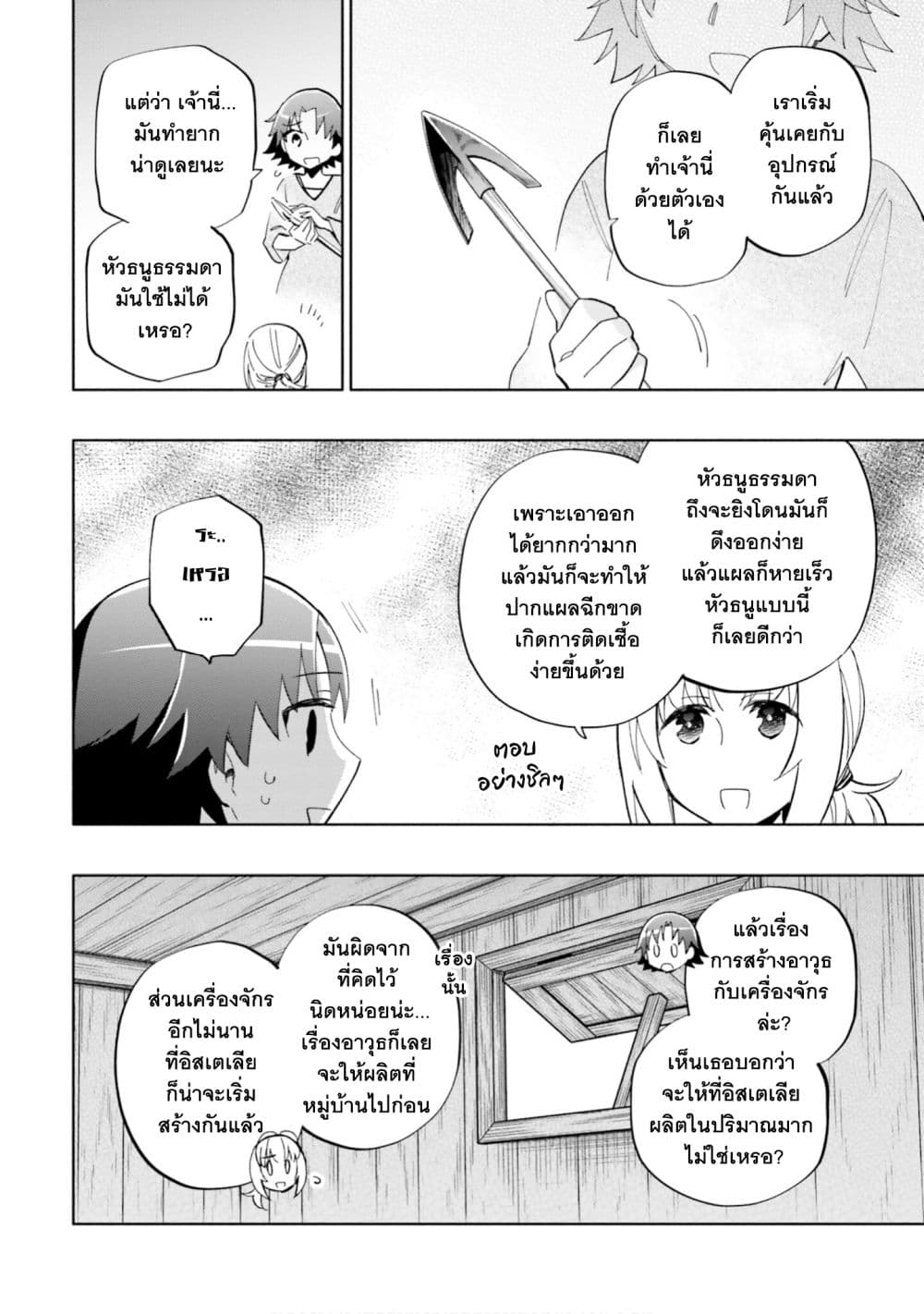 Takarakuji de 40-oku Atattandakedo Isekai ni Ijuu Suru ถูกหวย 4 พันล้านเลยเอาไปเปย์สาวในต่างโลก 43-ความลับของหมู่บ้านกริเซียร์