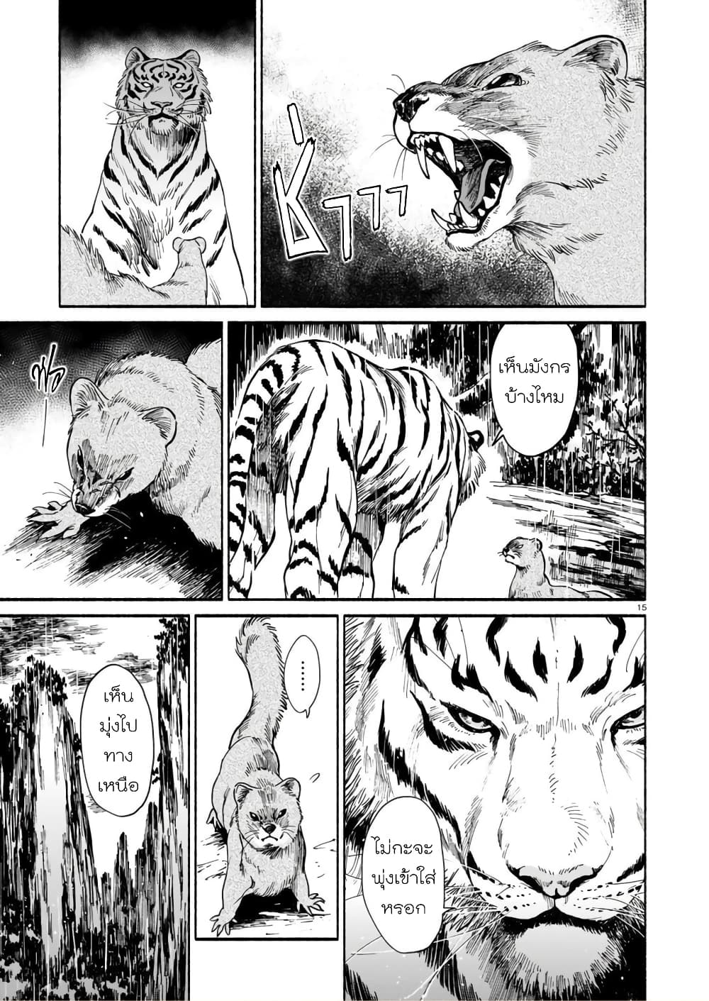 Tora ha Ryuu wo mada Tabenai โตเมื่อไร จับหม่ำ 4-วรุณก่อนแล้ง