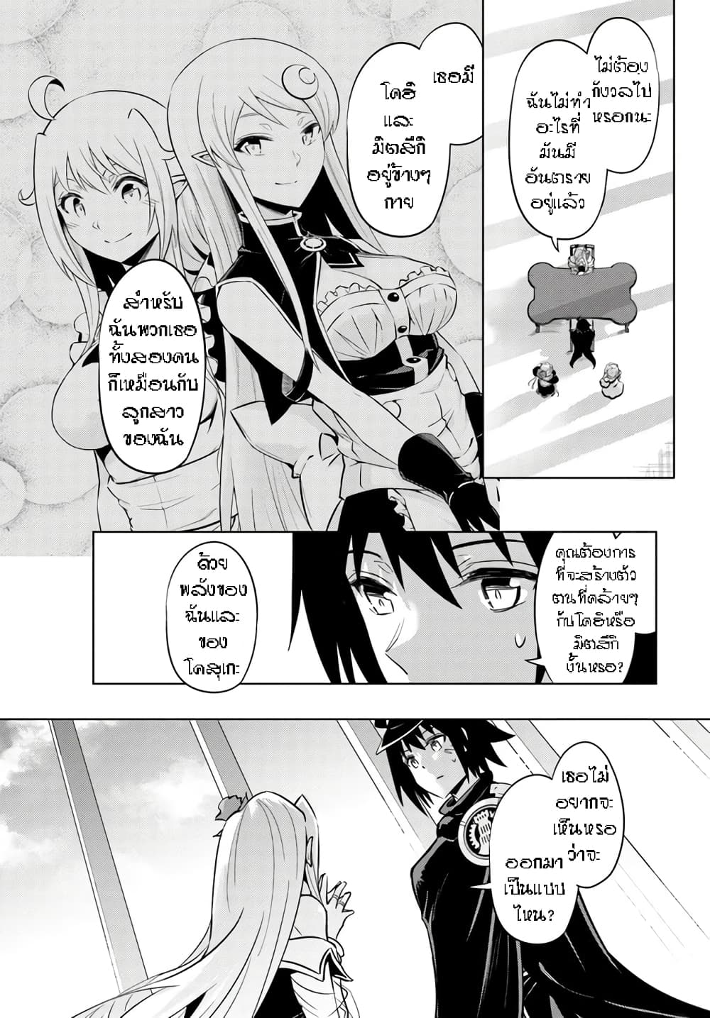 Tono no Kanri o Shite Miyou 50-งานจับมือ