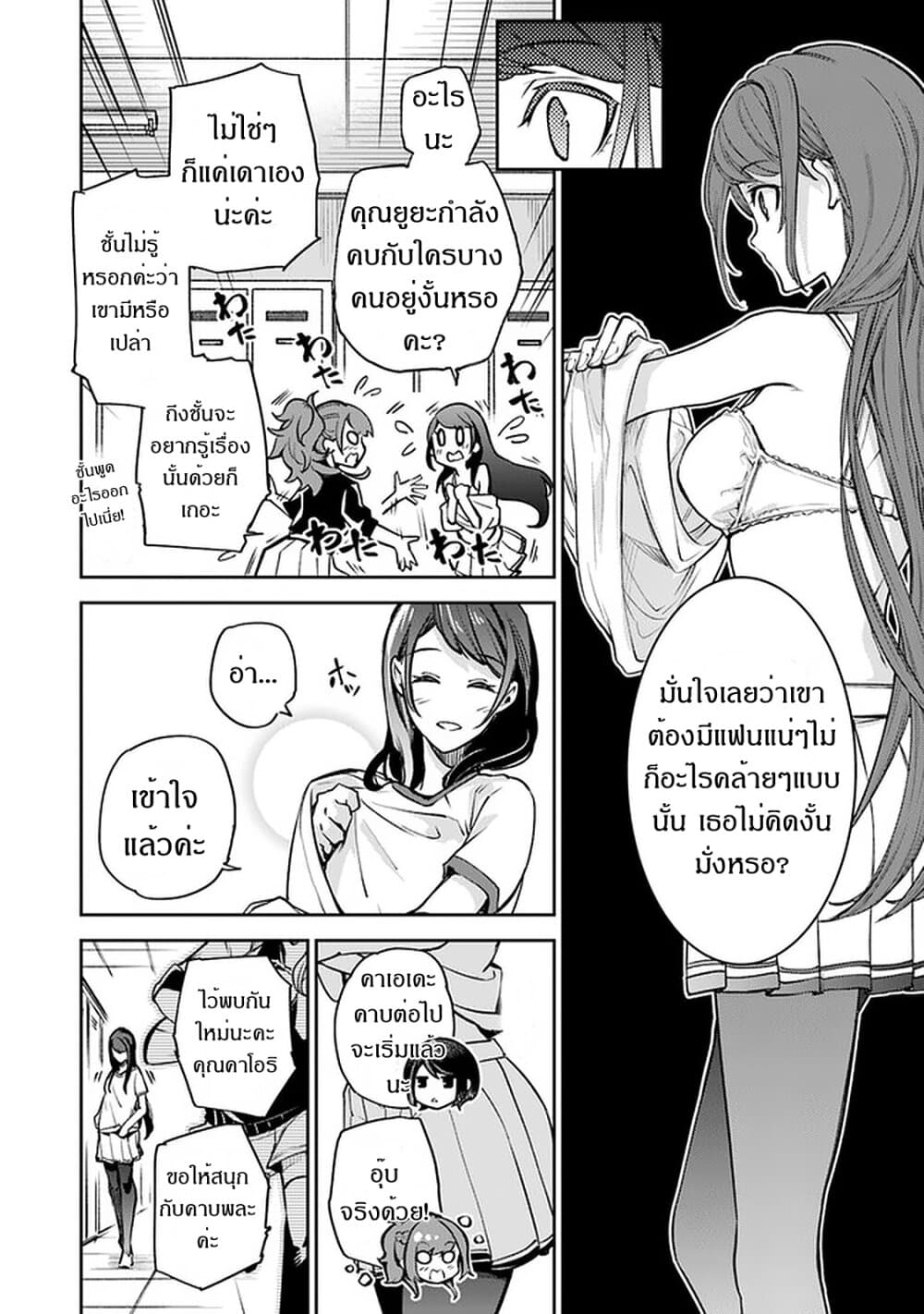 Isekai de Cheat Skill wo te ni Shita ore wa, Genjitsu Sekai wo mo Musou Suru ~Level Up wa Jinsei wo Kaeta~ 10-ชีวิตใหม่