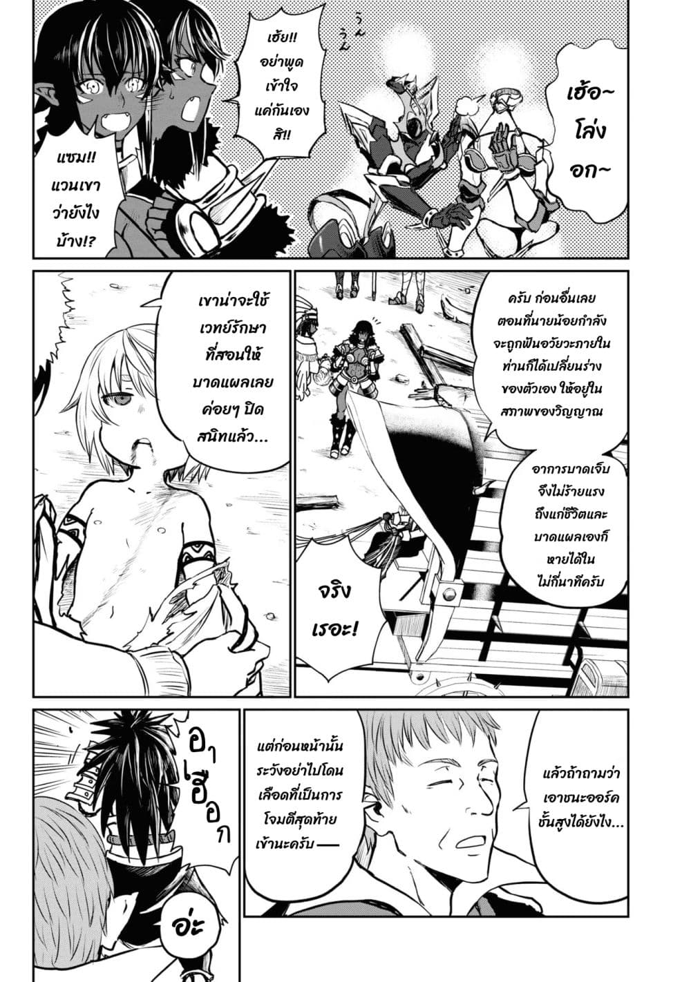 The Death Mage Who Doesn't Want a Fourth Time จอมเวทแห่งศาสตร์ความตาย ผู้ไม่อยากมีชีวิตที่สี่ 24.3-24.3
