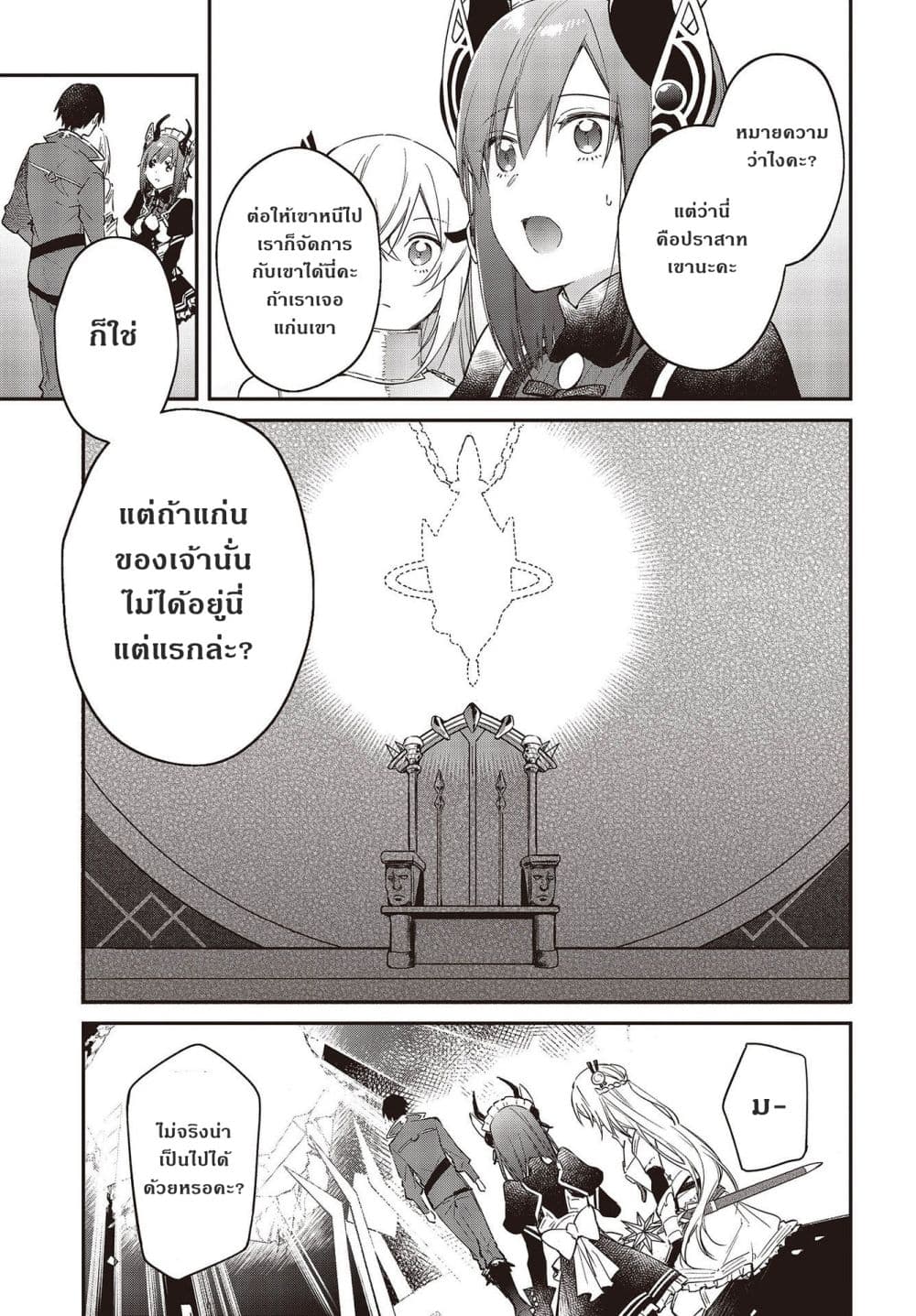 Realist Maou Niyoru Seiiki Naki Isekai Kaikaku จอมมารผู้รู้แจ้งกู้โลก 32-32