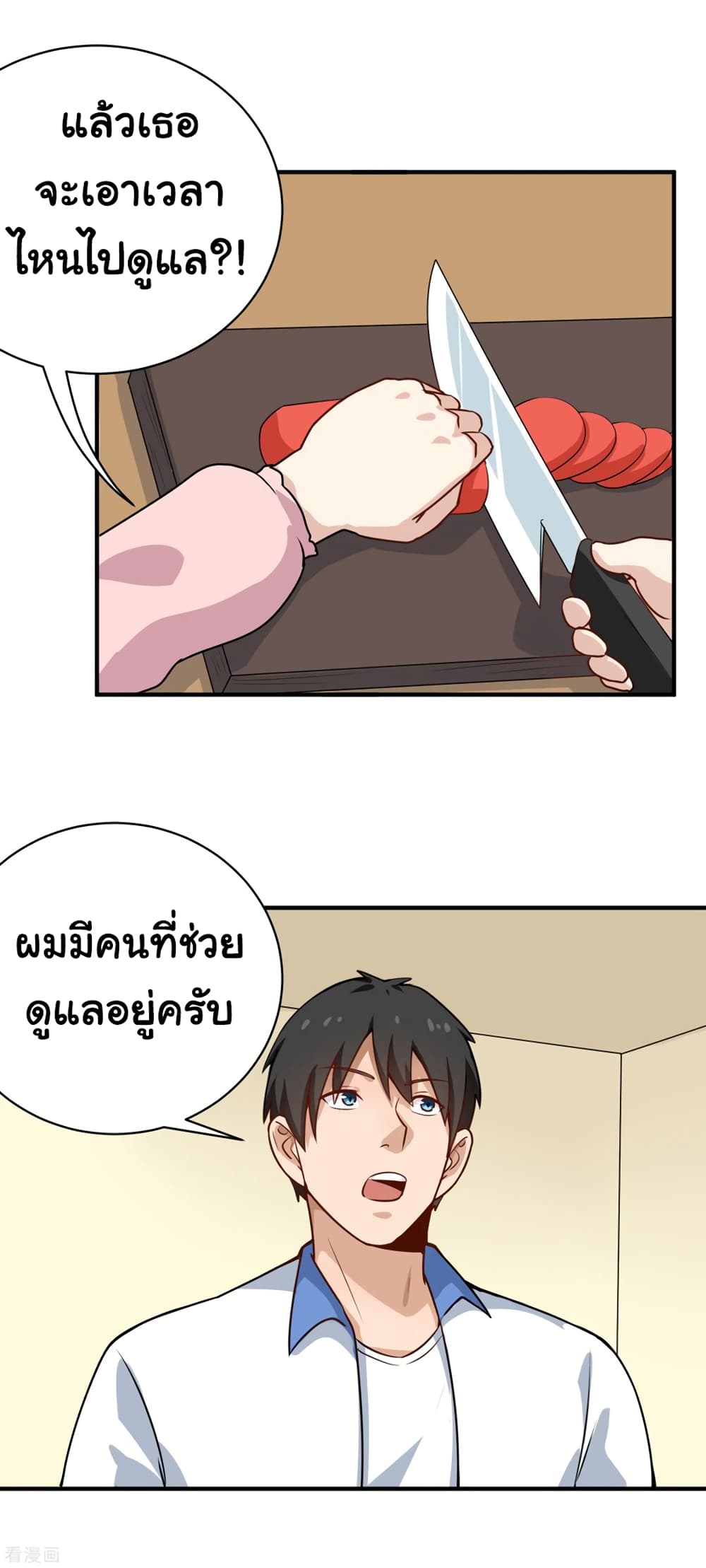 School Flower Master ระบบเรียนพาเซียนเรื่องรัก 147-147