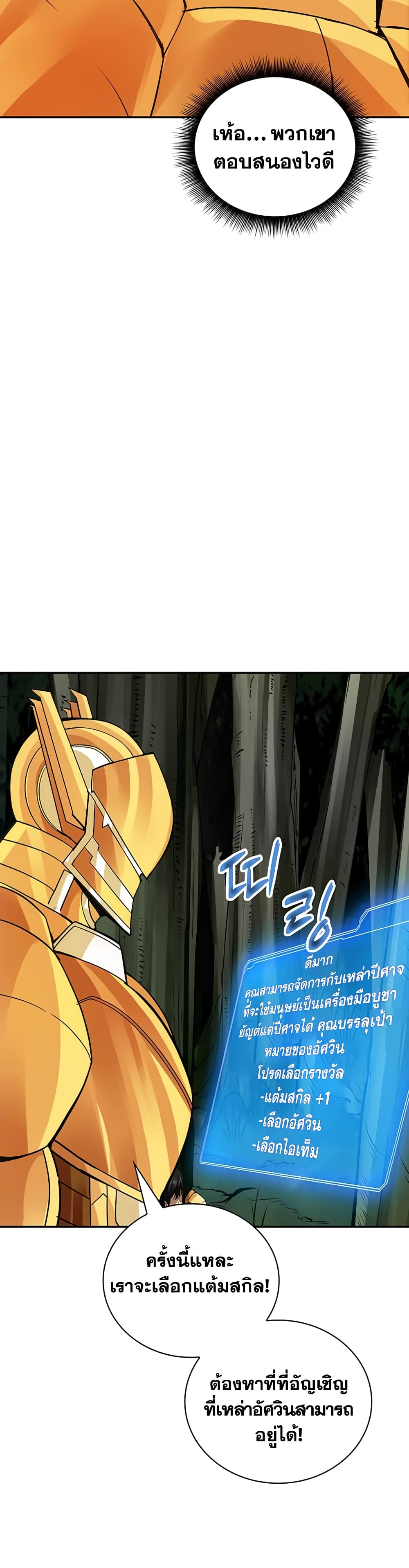 I Have an SSS-Rank Trait, But I Want a Normal Life 7-7