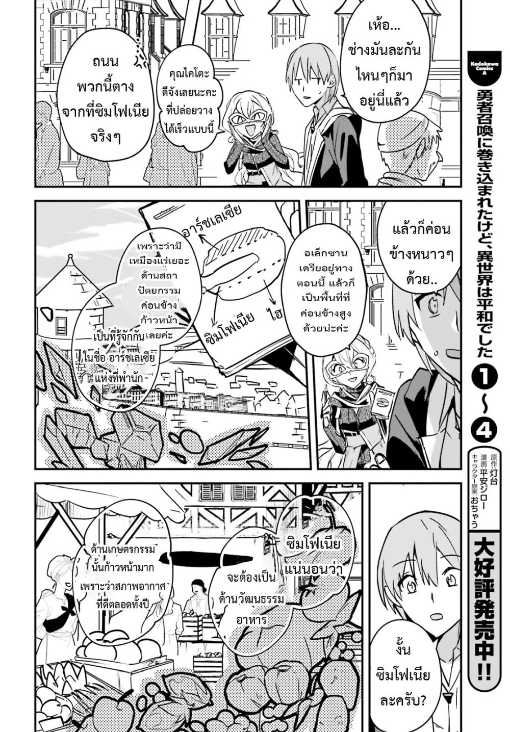 Yuusha Shoukan ni Makikomareta kedo, Isekai wa Heiwa deshita 28.2-28.2