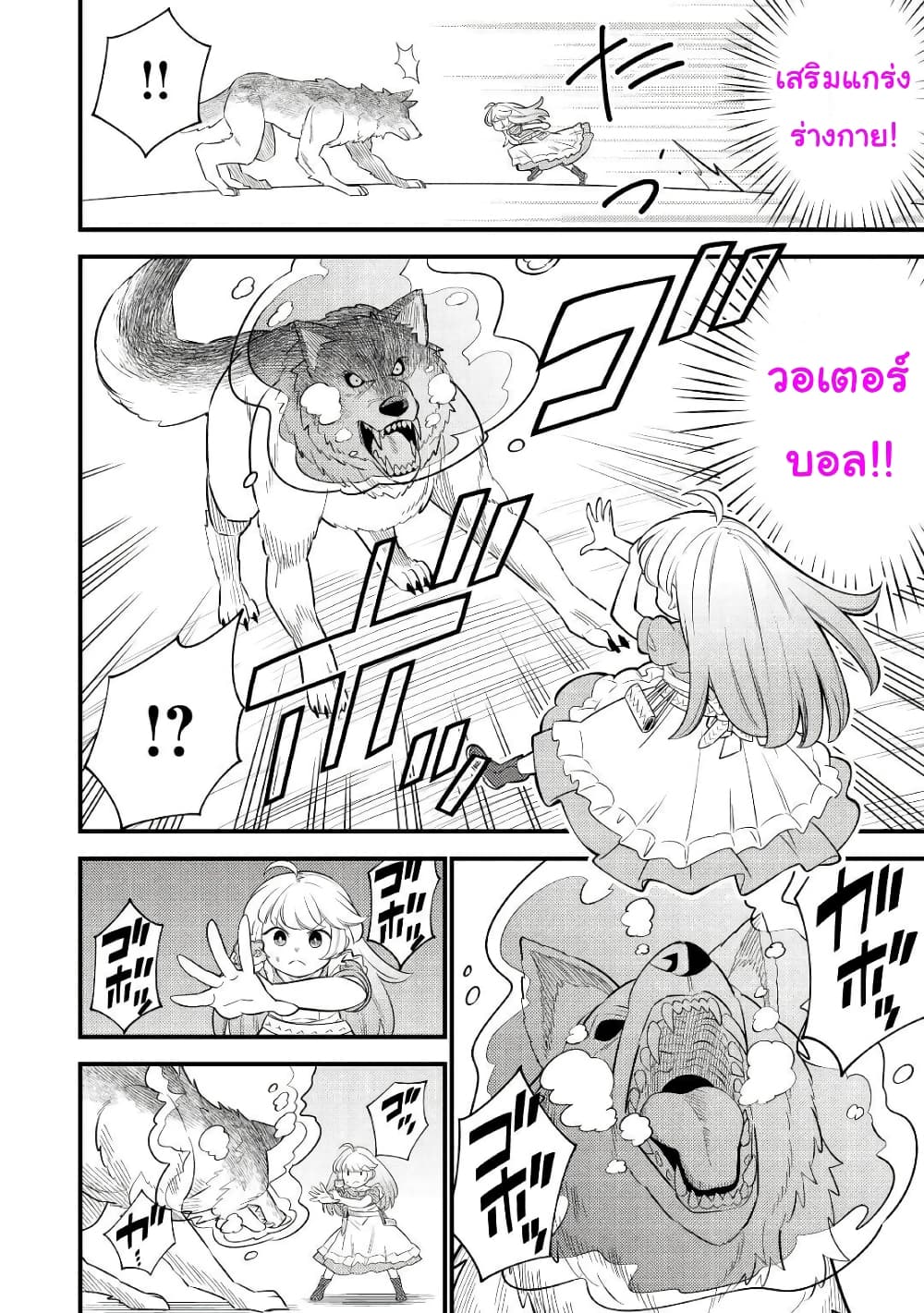Tensei Youjo wa Owabi Cheat de Isekai Going My Way สาวน้อยเกิดใหม่ โกอิ้งมายเวย์ที่ต่างโลก ด้วยการขอโทษเป็นพลังโกง 4-4