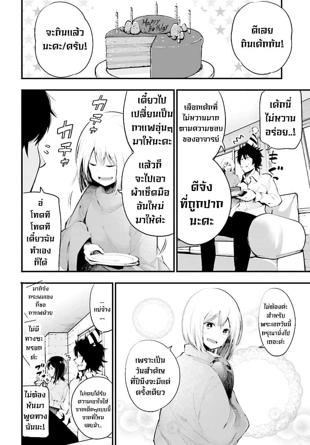 Mattaku Saikin no Tantei to Kitara 21-มากิจังกับอาสึนาโระ