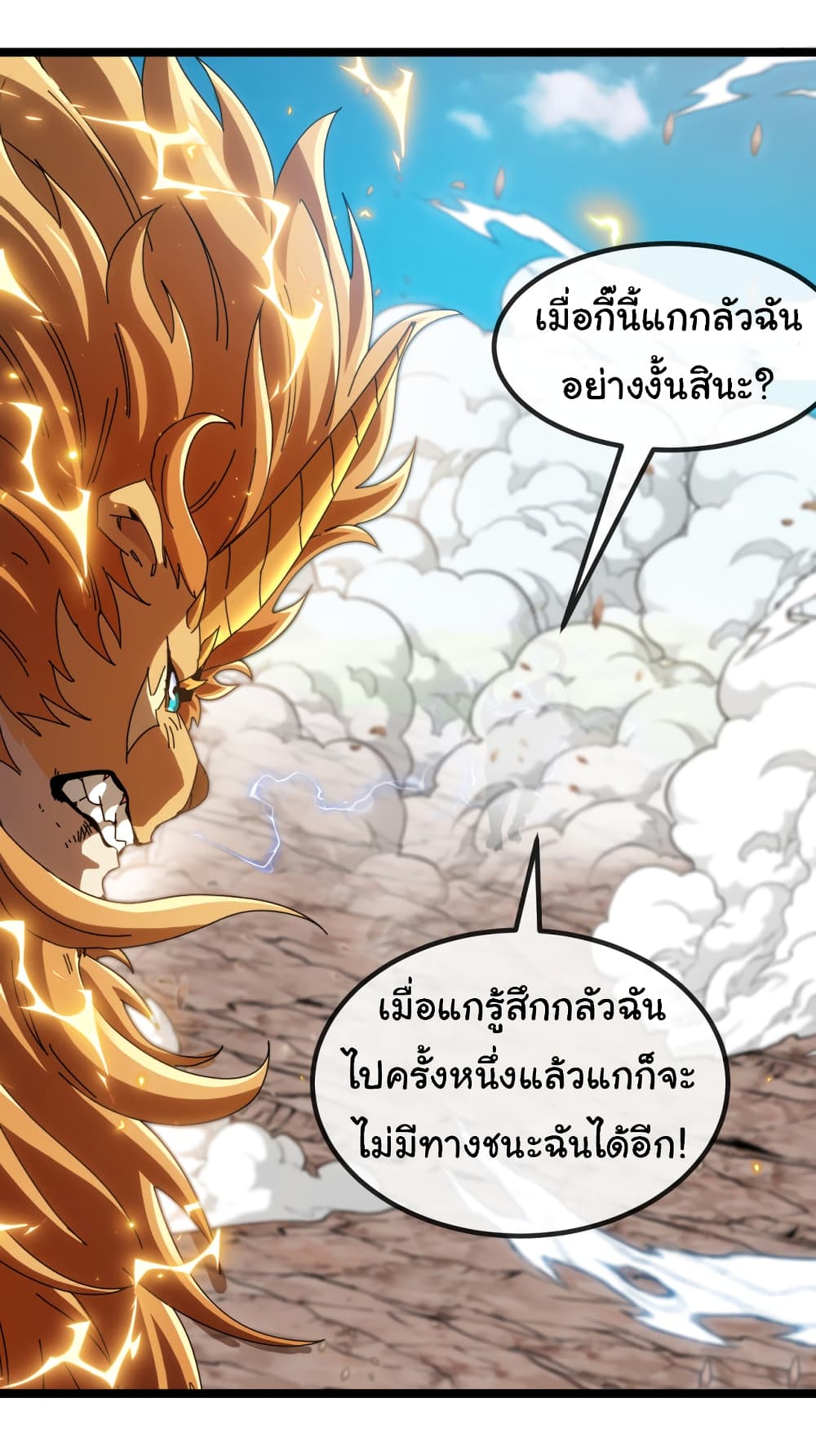 Reincarnated as the King of Beasts 19-19