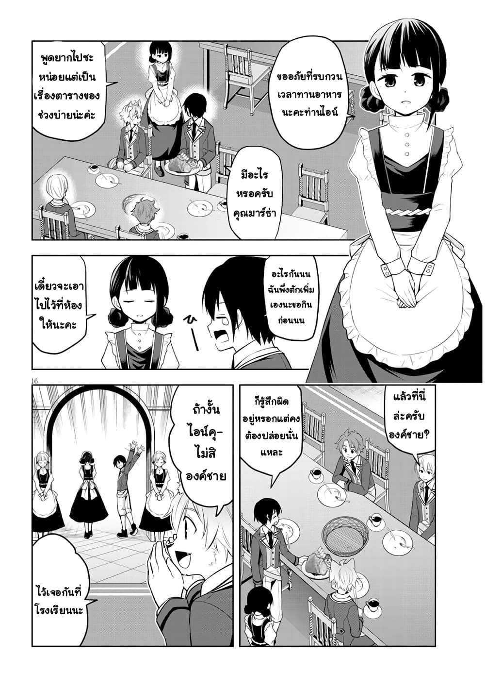 Maseki Gurume: Mamono no Chikara o Tabeta Ore wa Saikyou! 37-37