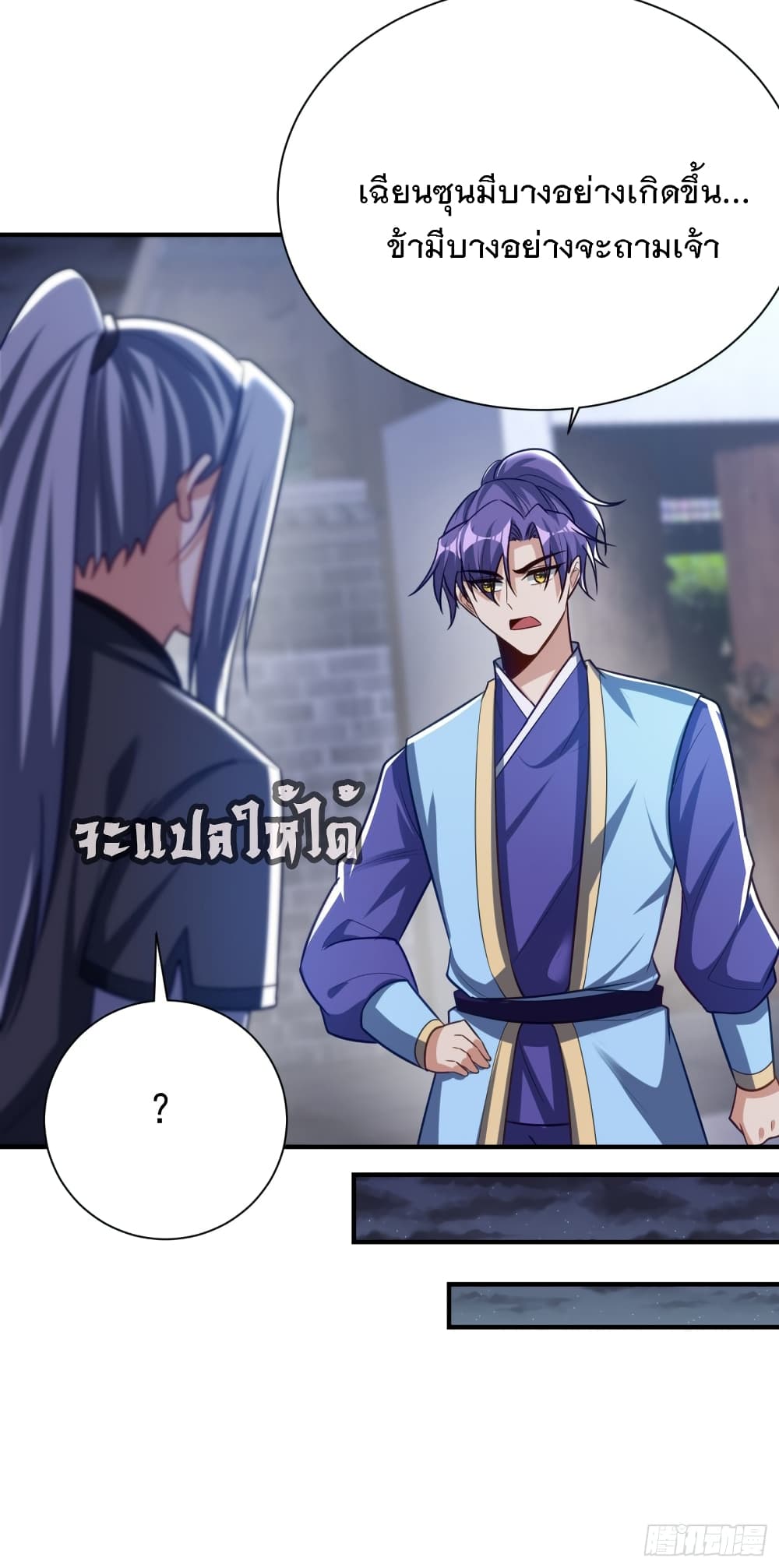 Rise of The Demon King รุ่งอรุณแห่งราชาปีศาจ 194-194