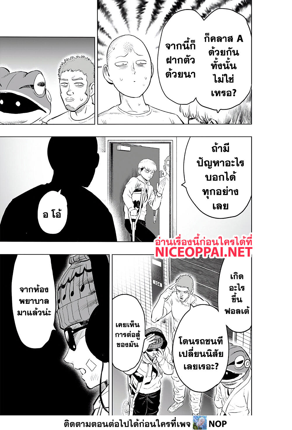 One Punch Man 183-ข้อตกลง