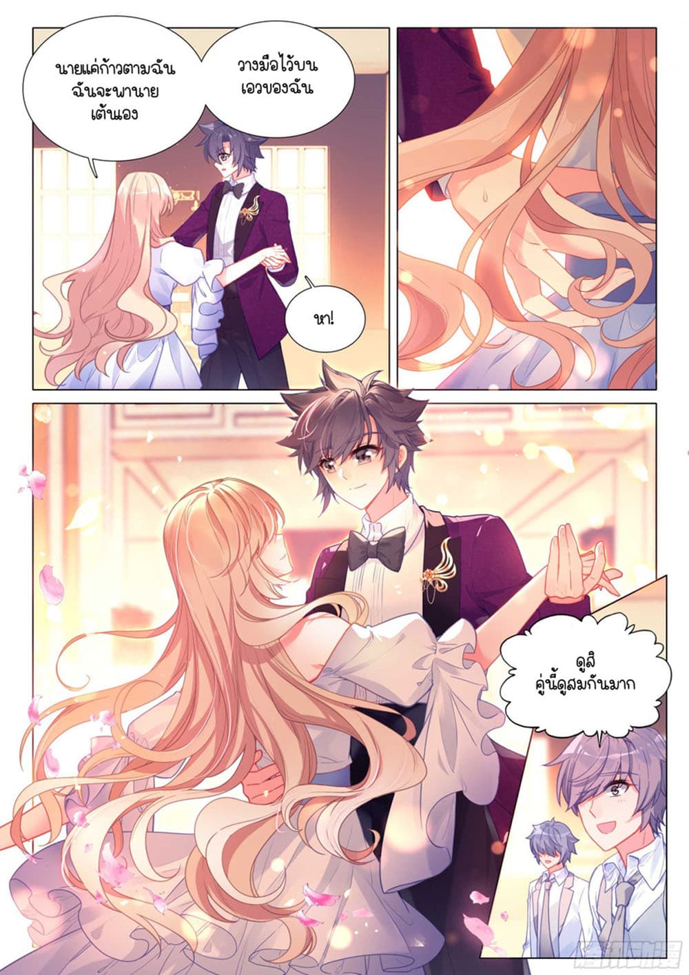 Douluo Dalu 3: The Legend of the Dragon King 313-งานเต้นรำ