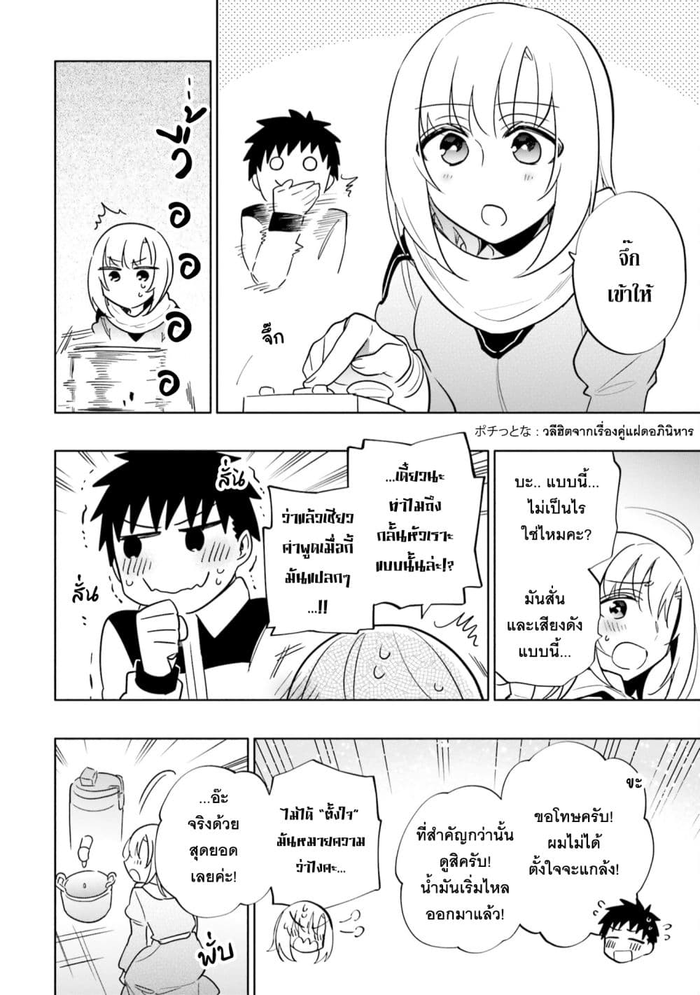 Takarakuji de 40-oku Atattandakedo Isekai ni Ijuu Suru ถูกหวย 4 พันล้านเลยเอาไปเปย์สาวในต่างโลก 55-ได้โปรดช่วยฉันที