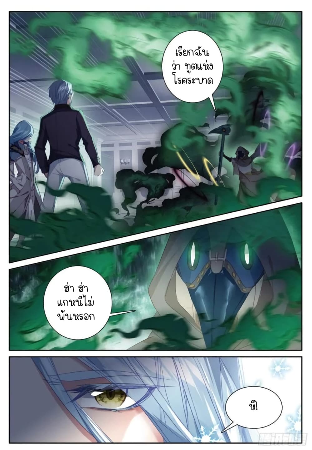 Douluo Dalu 3: The Legend of the Dragon King 249-สารจากวิญญาจารย์ชั่วร้าย