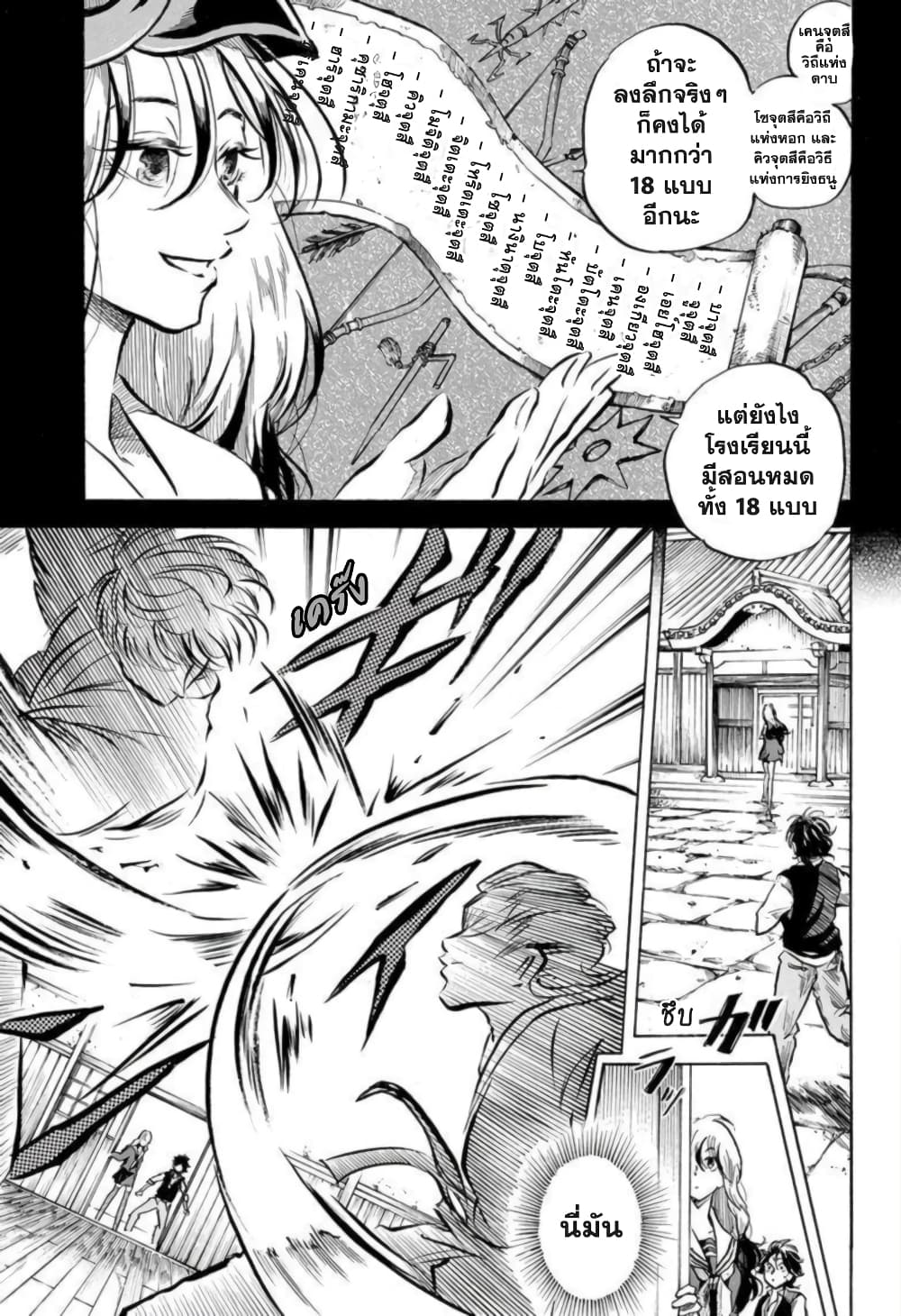 Neru: Way of the Martial Artist 2-โรงเรียนมัธยมปลายอามาโตะ แห่งศาสตร์ต่อสู้ 18 แขนง