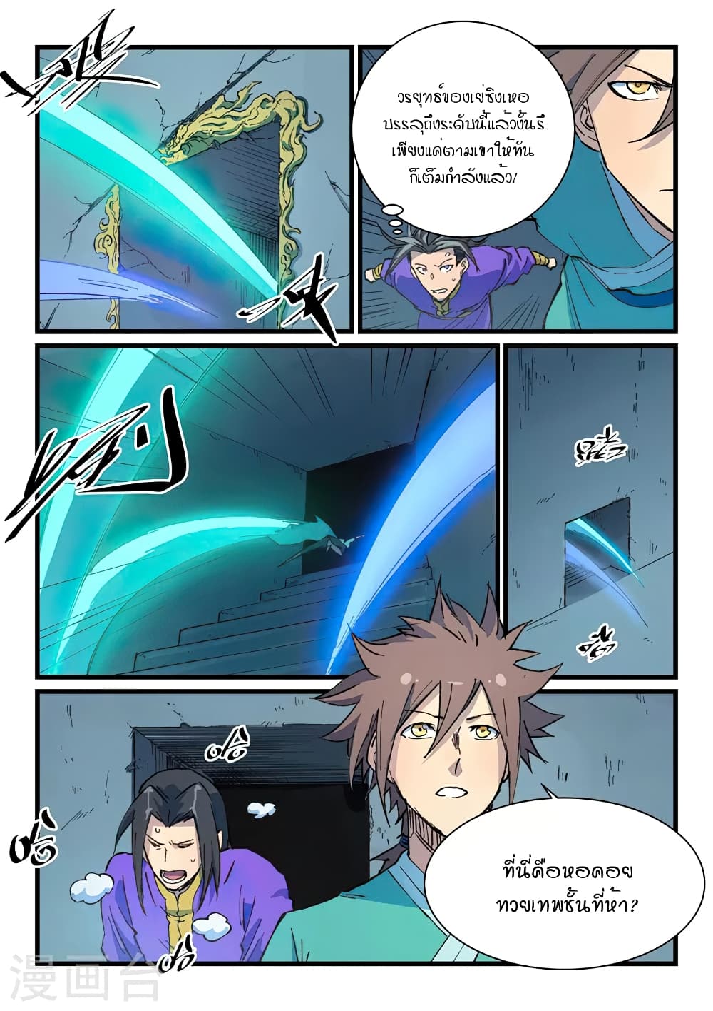 Star Martial God Technique 411-411