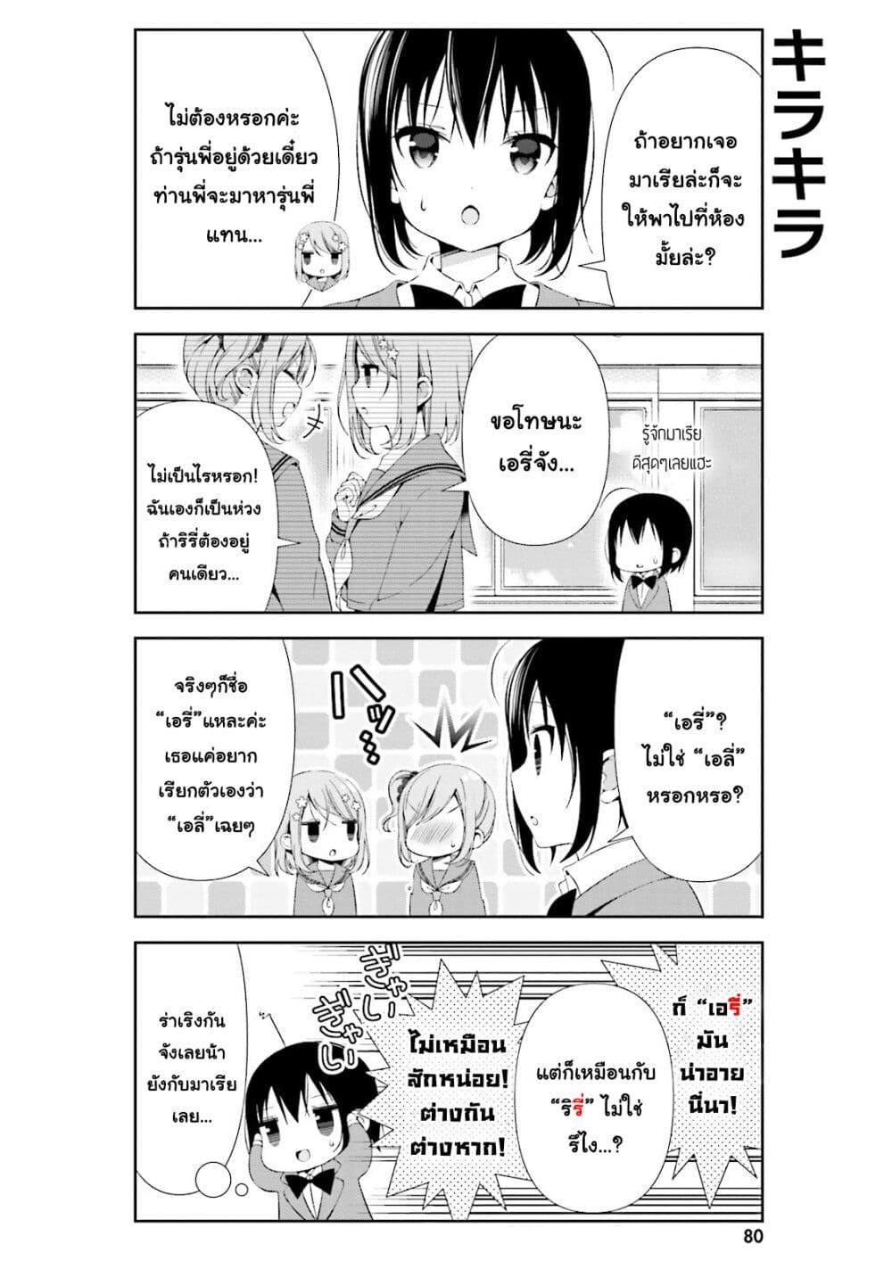 Watashi no Tomodachi ga Sekaiichi Kawaii 9-9