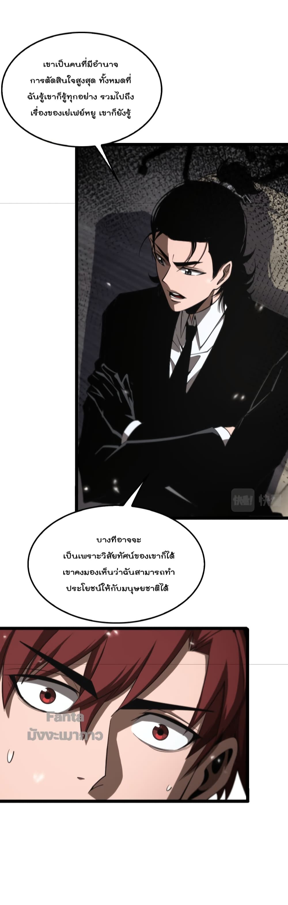 World's Apocalypse Online หมื่นสวรรค์สิ้นโลกา 148-148