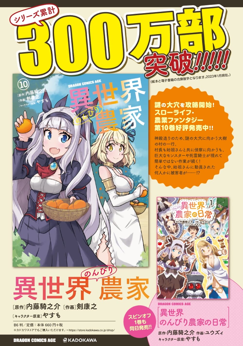 Isekai Nonbiri Nouka ชีวิตเกษตรตามใจ ในต่างโลก 218-การเตรียมของตอบแทนของฟูชุ(ตอนที่2)