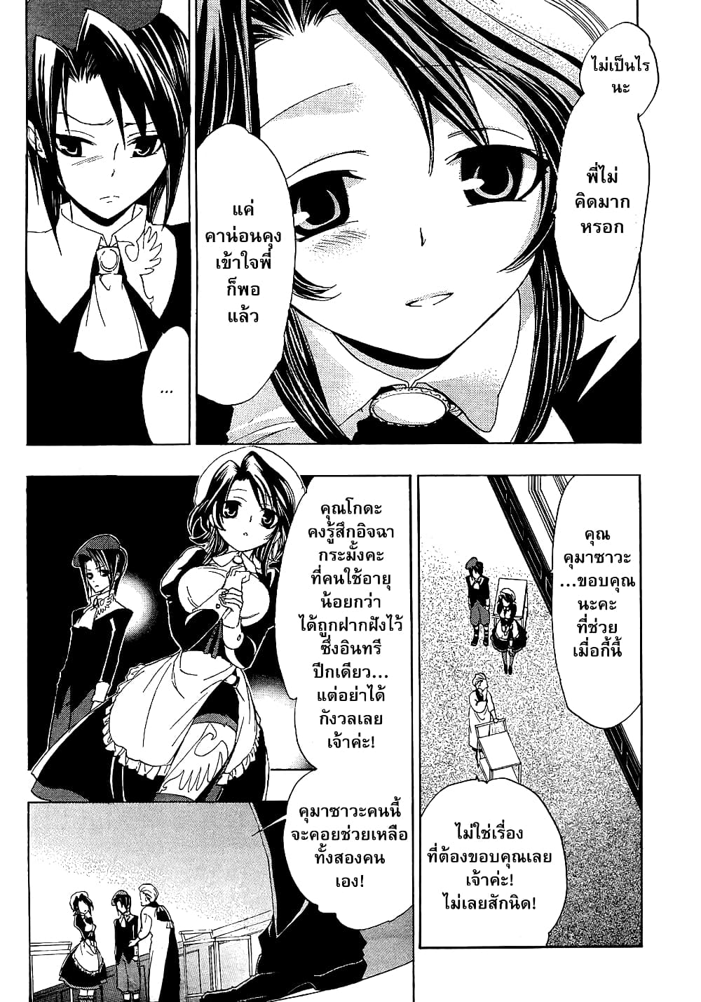 Umineko no Naku Koro ni Episode 1: Legend of the Golden Witch 3-แม่มดทองคำ