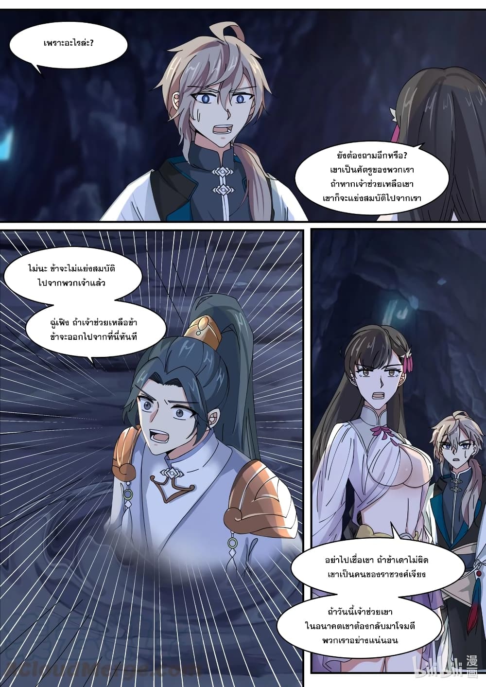 Martial God Asura 299-เจ้ามิจำเป็นต้องช่วยเขา