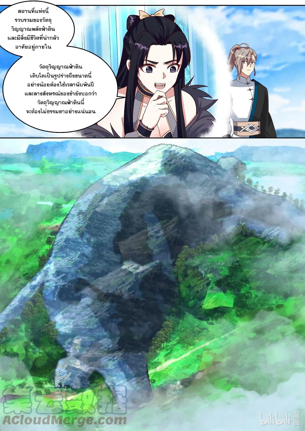 Martial God Asura 425-วัตถุศักดิ์สิทธิ์พลังฟ้าดิน