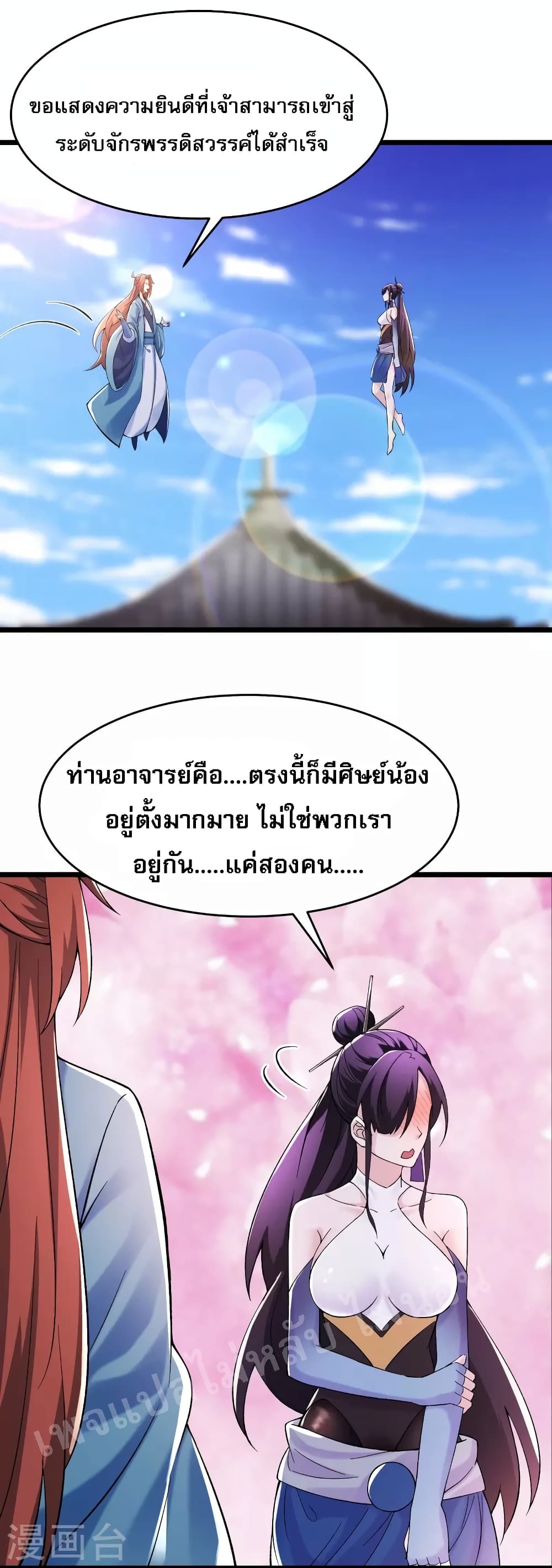 My Harem is All Female Students ฮาเร็มของข้ามีแต่ลูกศิษย์หญิงทั้งนั้น 102-102