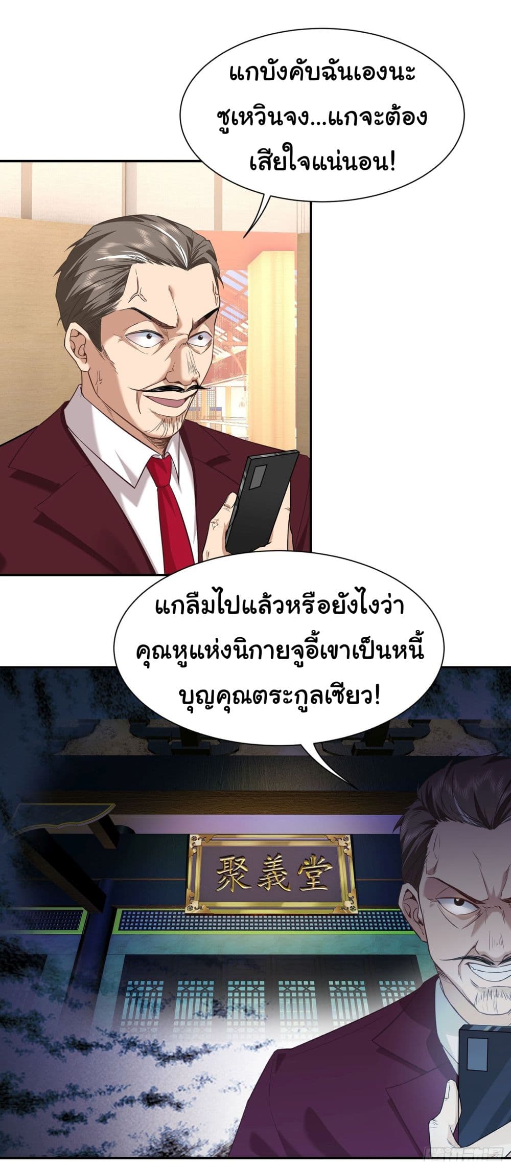 Dragon King Order คำสั่งราชามังกร! 9-9
