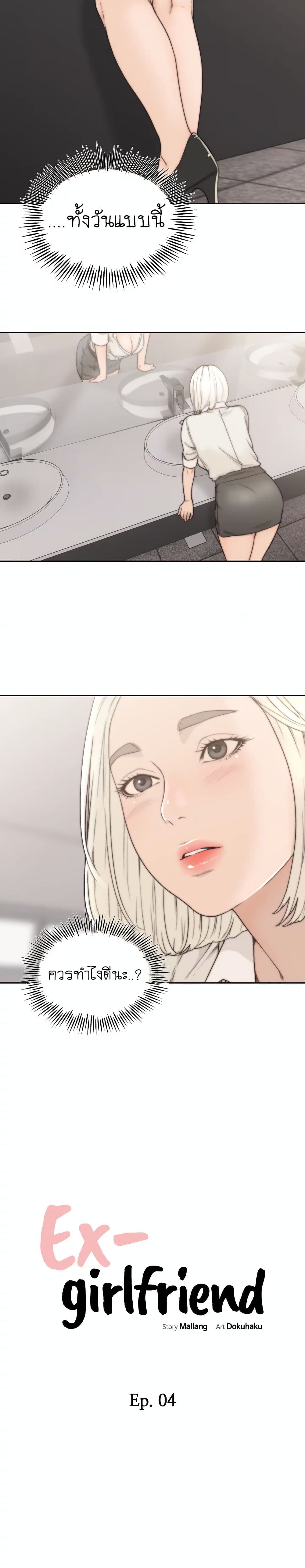 Ex-Girlfriend Comic Fa 4-4