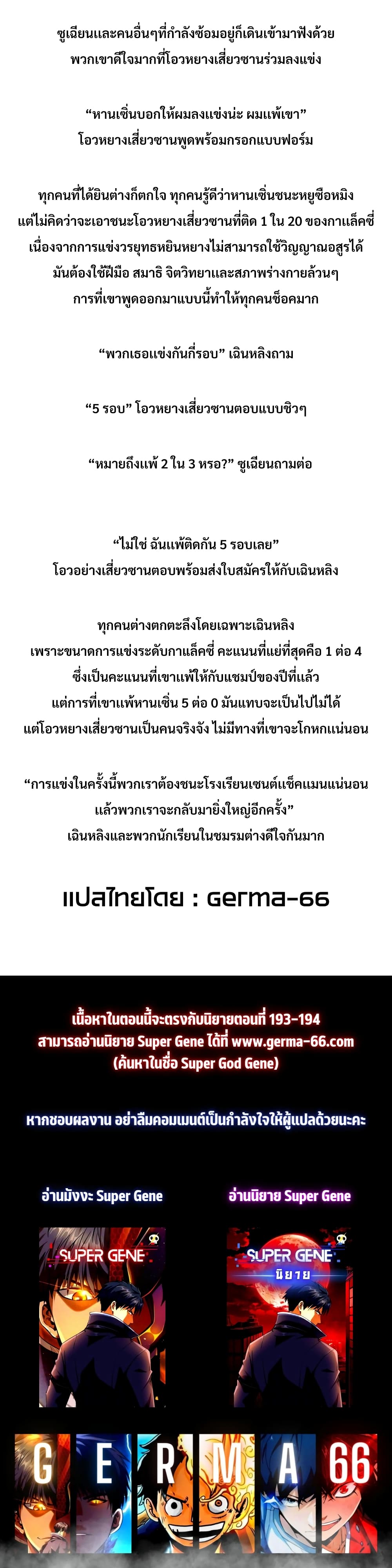 Super God Gene 76-76
