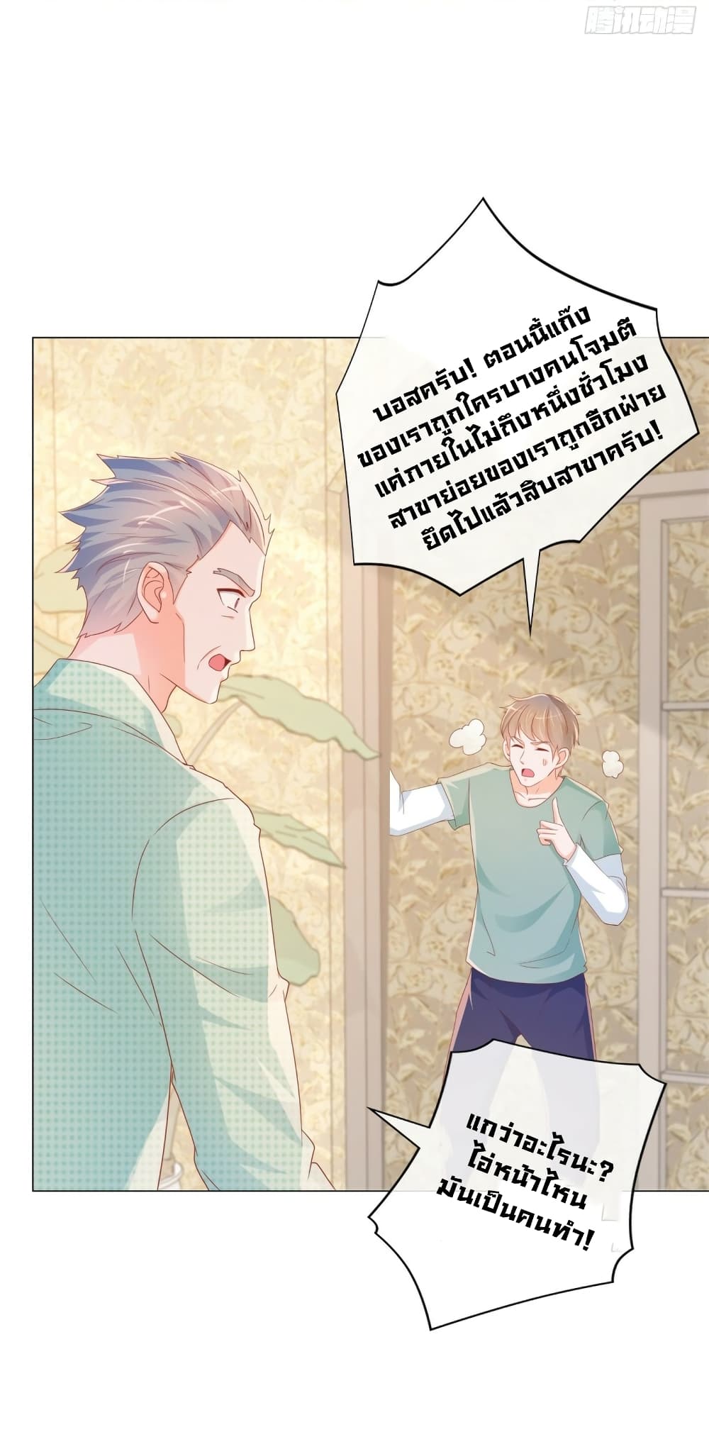 The Lovely Wife And Strange Marriage แผนรักลวงใจ 350-350