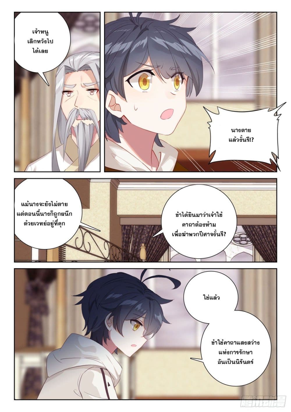 The Child of Light บุตรแห่งแสง 64-64