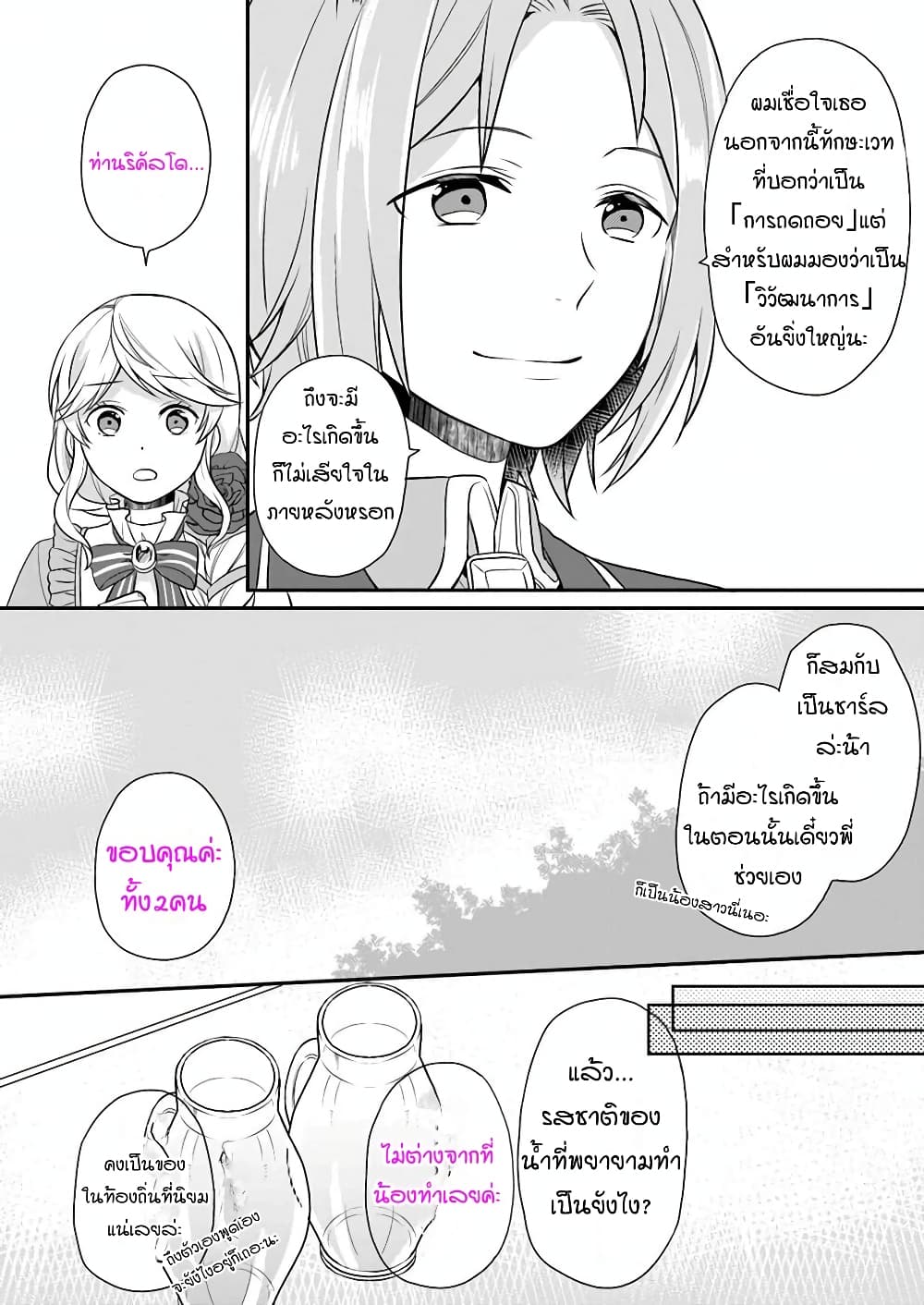 Osake no Tame ni Otome Game Setting wo Buchikowashita Kekka, Akuyaku Reijou ga Cheat Reijou ni Narimashita 8-8