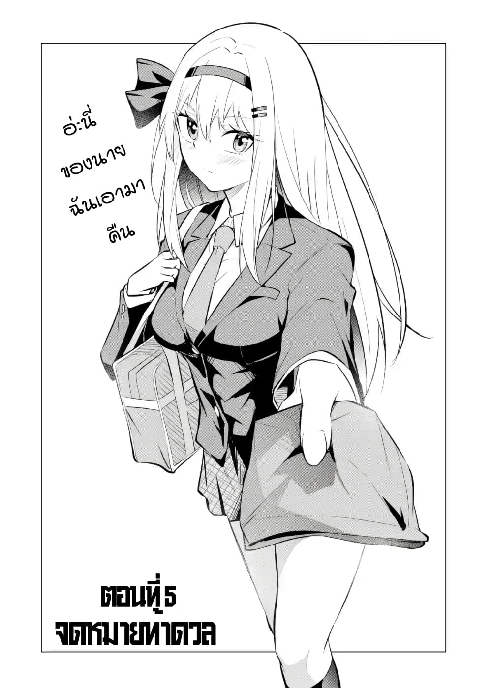 Yatarato Sasshi no Ii Ore wa, Dokuzetsu Kuudere Bishoujo no Chiisana Dere mo Minogasazu ni Guigui Iku 5-5
