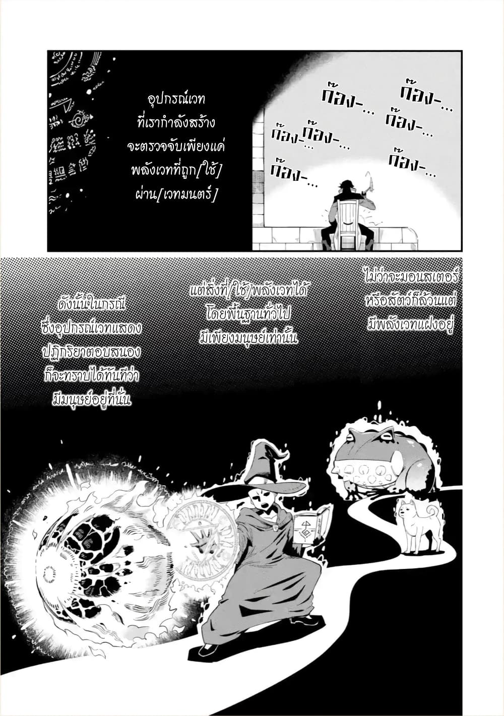 Ansatsu SKILL de Isekai Saikyou Renkinjutsu to Ansatsujutsu wo Kiwameta Ore ha, Sekai o Kage kara Shihai suru 2-2