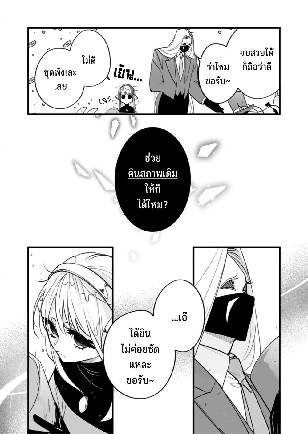 Saikyou Yuusha PARTY ha Ai ga Shiritai 22-เป็นไปได้ก็ควรทำ ในตอนที่อยากทำ