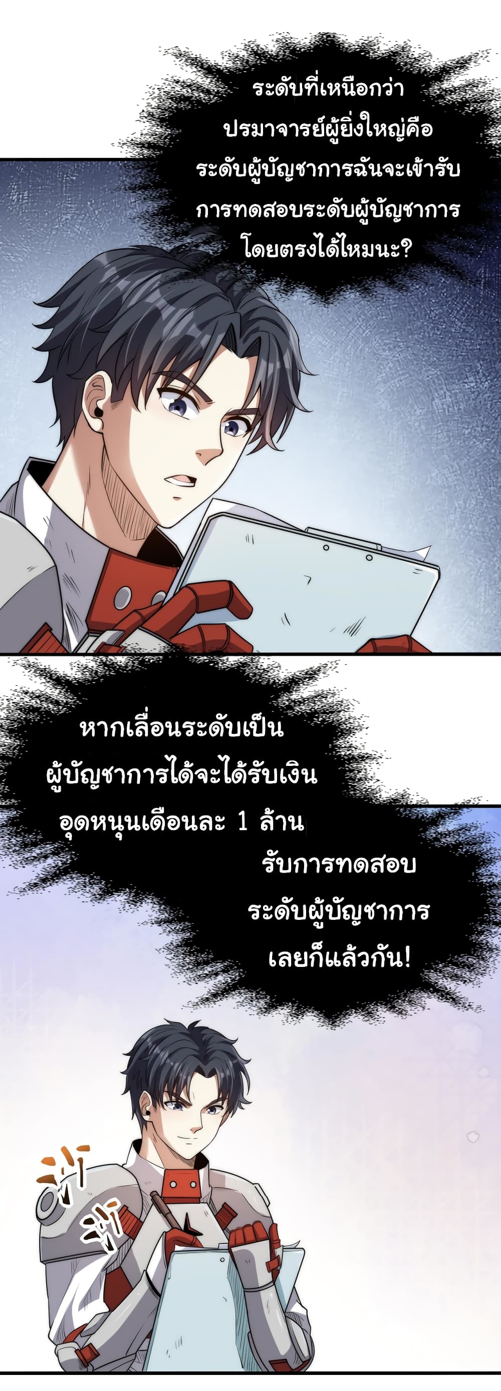 I Kill to Be God : Beyond the Human Barrier 8-8