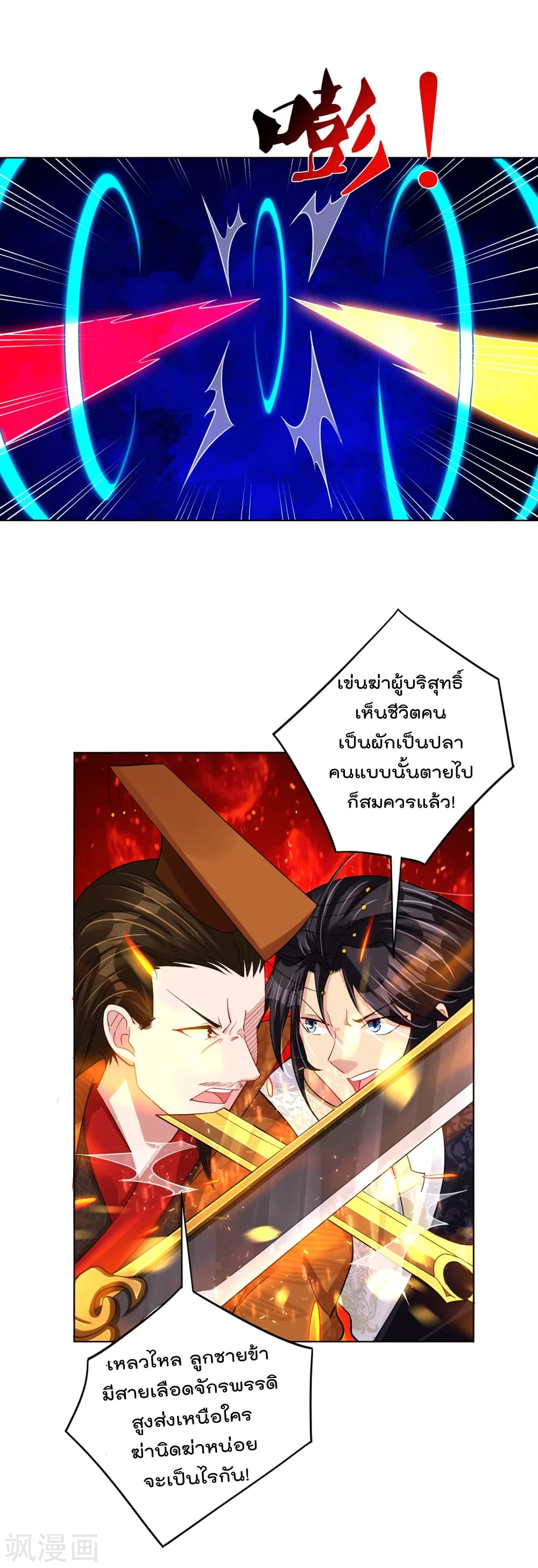 Rebirth God of War การกลับมาล้างแค้นของเทพสงคราม 208-208